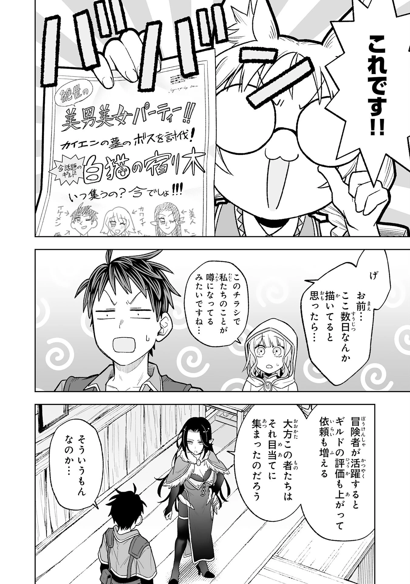 『廃品回収』スキルで手に入れた訳ありチート魔剣が最強すぎる件 ～役立たずと捨てられた俺は、異世界のガラクタたちと成り上がる～ 第4話 - 28