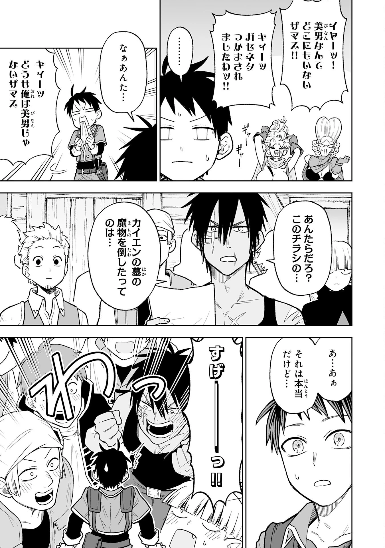 『廃品回収』スキルで手に入れた訳ありチート魔剣が最強すぎる件 ～役立たずと捨てられた俺は、異世界のガラクタたちと成り上がる～ 第4話 - 29