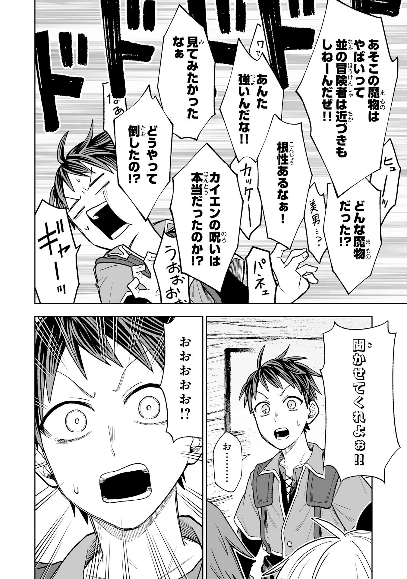 『廃品回収』スキルで手に入れた訳ありチート魔剣が最強すぎる件 ～役立たずと捨てられた俺は、異世界のガラクタたちと成り上がる～ 第4話 - 30