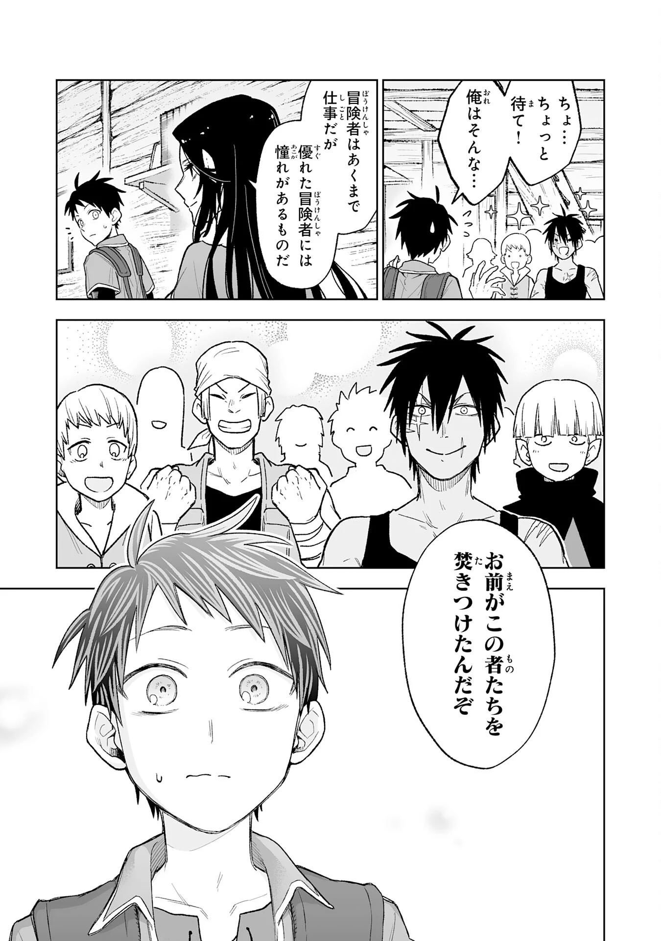 『廃品回収』スキルで手に入れた訳ありチート魔剣が最強すぎる件 ～役立たずと捨てられた俺は、異世界のガラクタたちと成り上がる～ 第4話 - 31