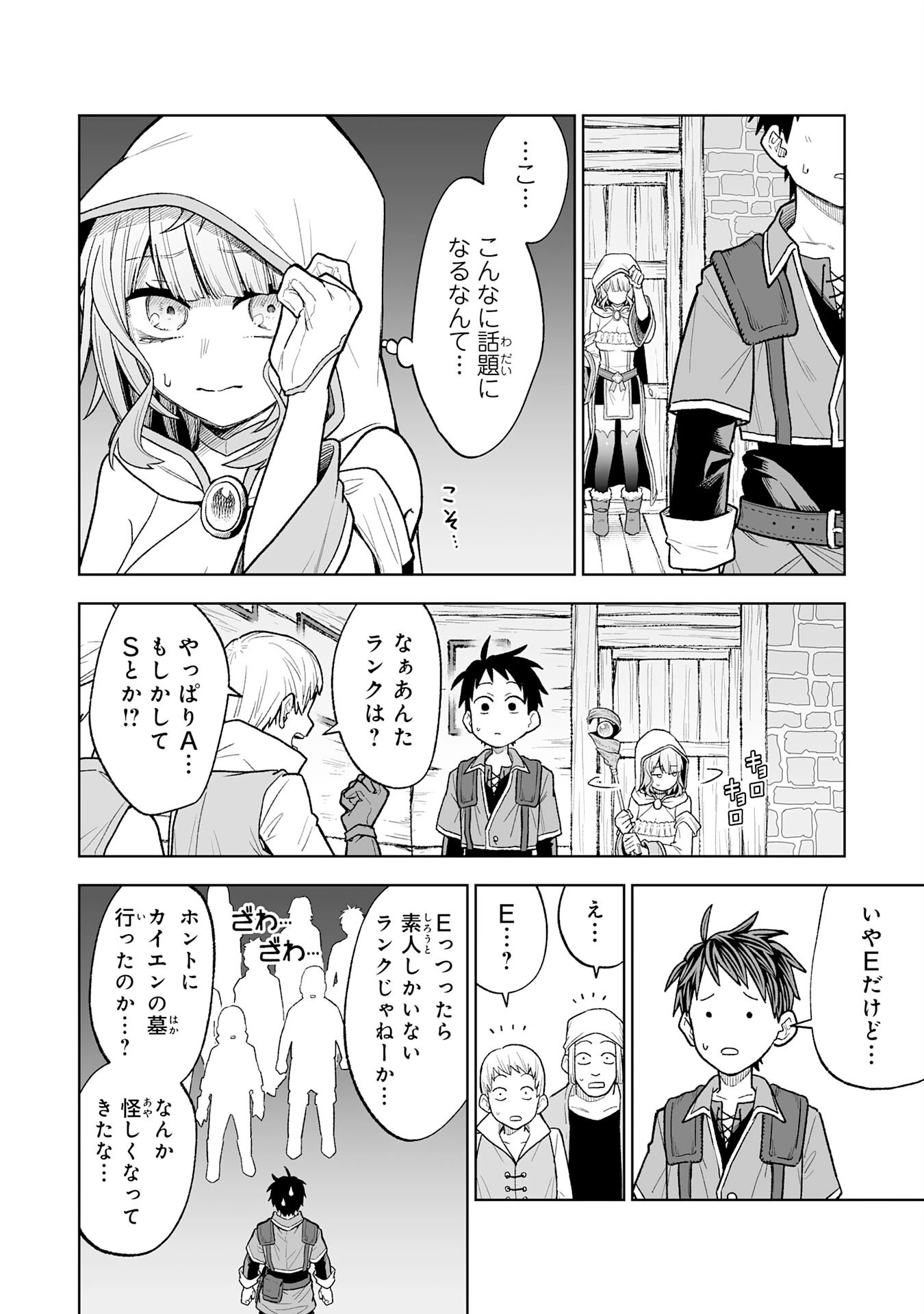 『廃品回収』スキルで手に入れた訳ありチート魔剣が最強すぎる件 ～役立たずと捨てられた俺は、異世界のガラクタたちと成り上がる～ 第4話 - 32