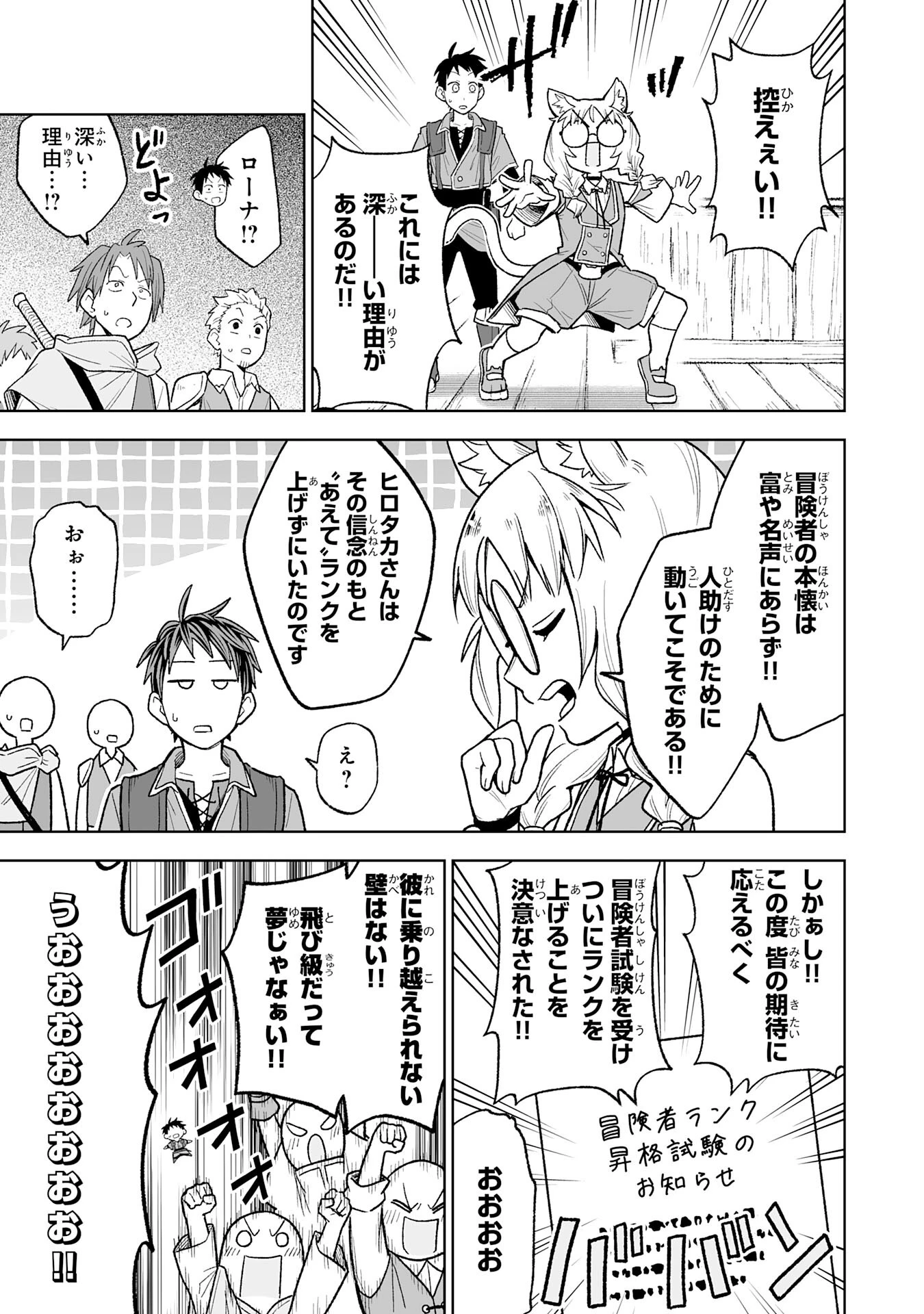 『廃品回収』スキルで手に入れた訳ありチート魔剣が最強すぎる件 ～役立たずと捨てられた俺は、異世界のガラクタたちと成り上がる～ 第4話 - 33