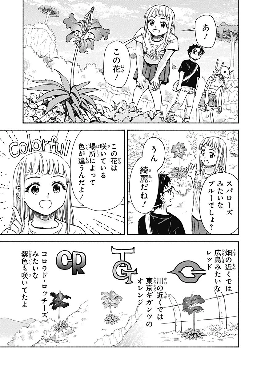 野球・文明・エイリアン 第9話 - 11