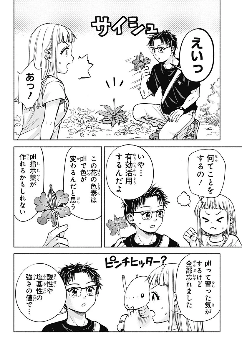 野球・文明・エイリアン 第9話 - 12