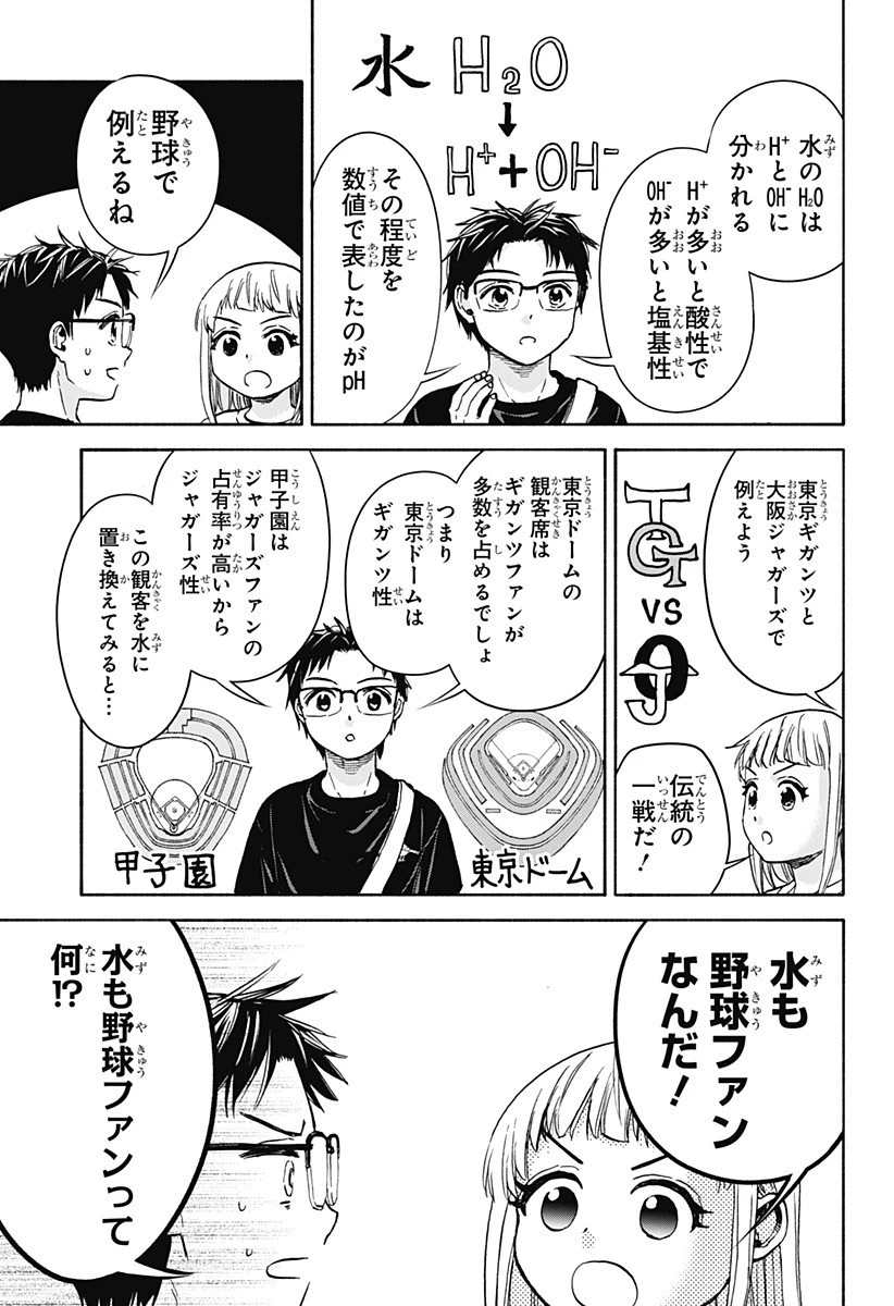 野球・文明・エイリアン 第9話 - 13