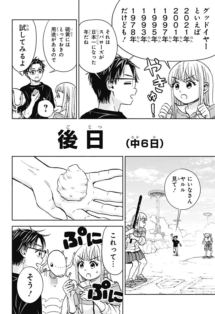 野球・文明・エイリアン 第9話 - 16