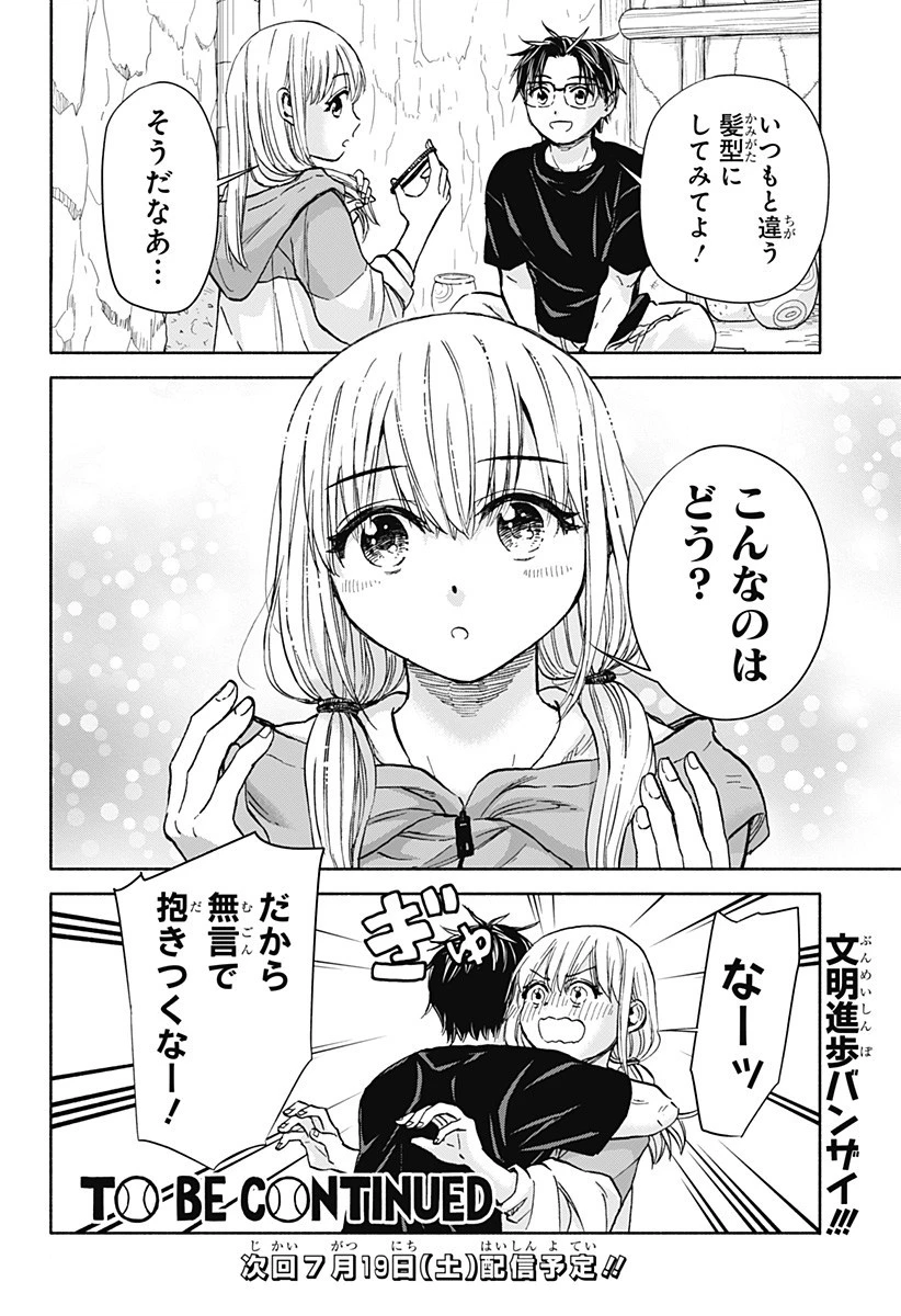 野球・文明・エイリアン 第9話 - 20