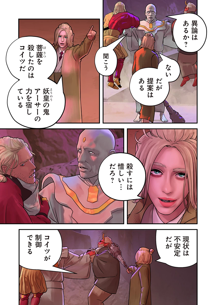 鬼士道 第7話 - 4