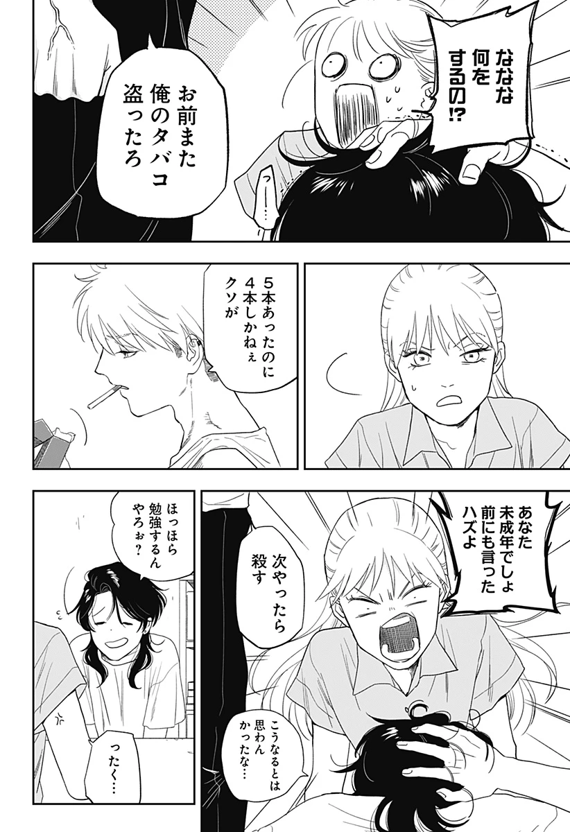 銀青のプルースト 第11話 - 11