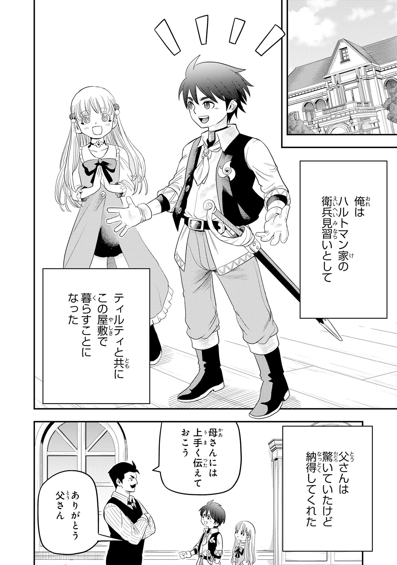 魔法が使えないモブキャラに転生したけど、俺だけ使える【最強剣技】で成り上がる～推しの悪役令嬢の兄となった男は破滅フラグを叩き斬り、ゲーム世界で無双する～ 第6話 - 2