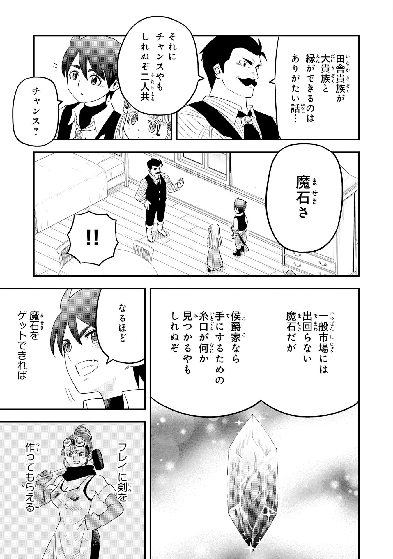 魔法が使えないモブキャラに転生したけど、俺だけ使える【最強剣技】で成り上がる～推しの悪役令嬢の兄となった男は破滅フラグを叩き斬り、ゲーム世界で無双する～ 第6話 - 3