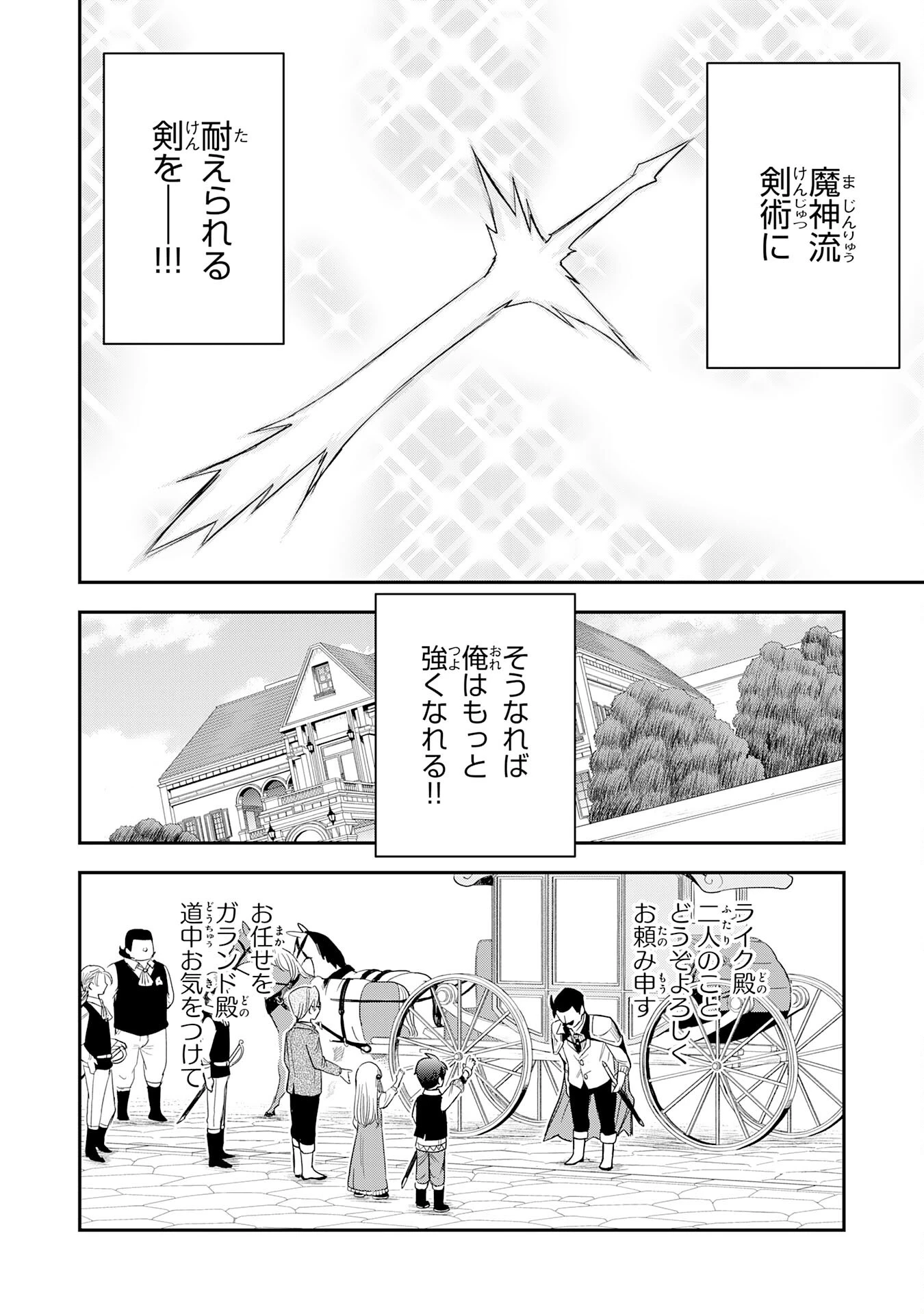 魔法が使えないモブキャラに転生したけど、俺だけ使える【最強剣技】で成り上がる～推しの悪役令嬢の兄となった男は破滅フラグを叩き斬り、ゲーム世界で無双する～ 第6話 - 4