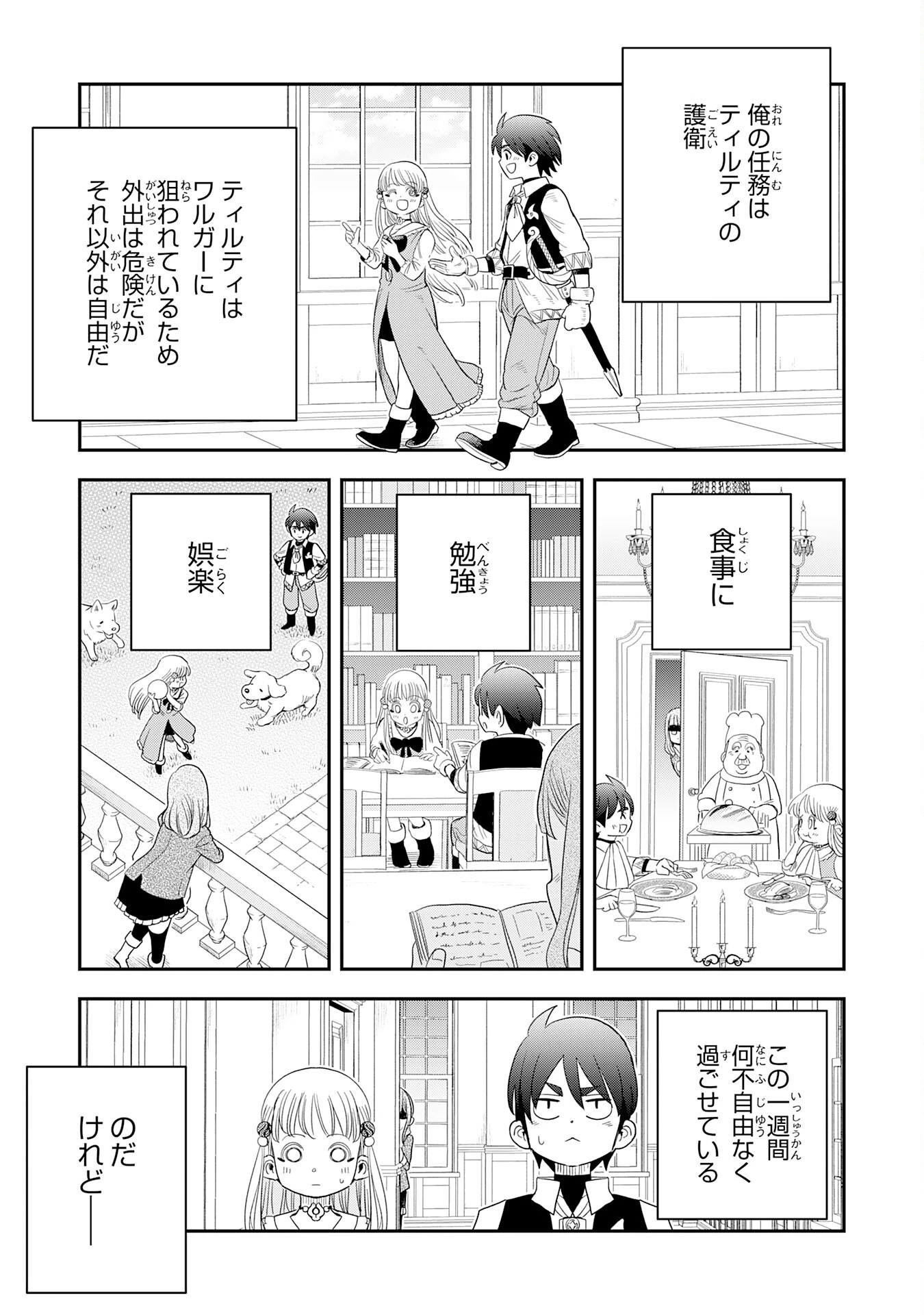 魔法が使えないモブキャラに転生したけど、俺だけ使える【最強剣技】で成り上がる～推しの悪役令嬢の兄となった男は破滅フラグを叩き斬り、ゲーム世界で無双する～ 第6話 - 5