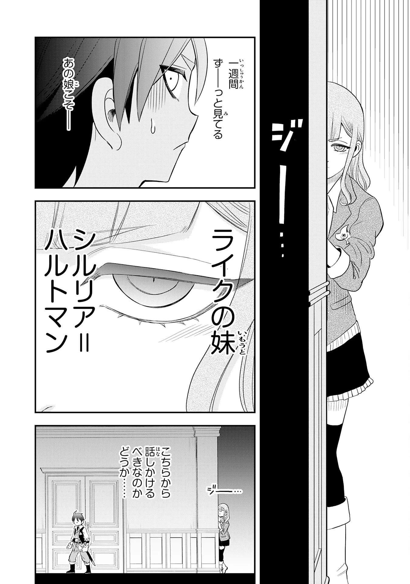 魔法が使えないモブキャラに転生したけど、俺だけ使える【最強剣技】で成り上がる～推しの悪役令嬢の兄となった男は破滅フラグを叩き斬り、ゲーム世界で無双する～ 第6話 - 6