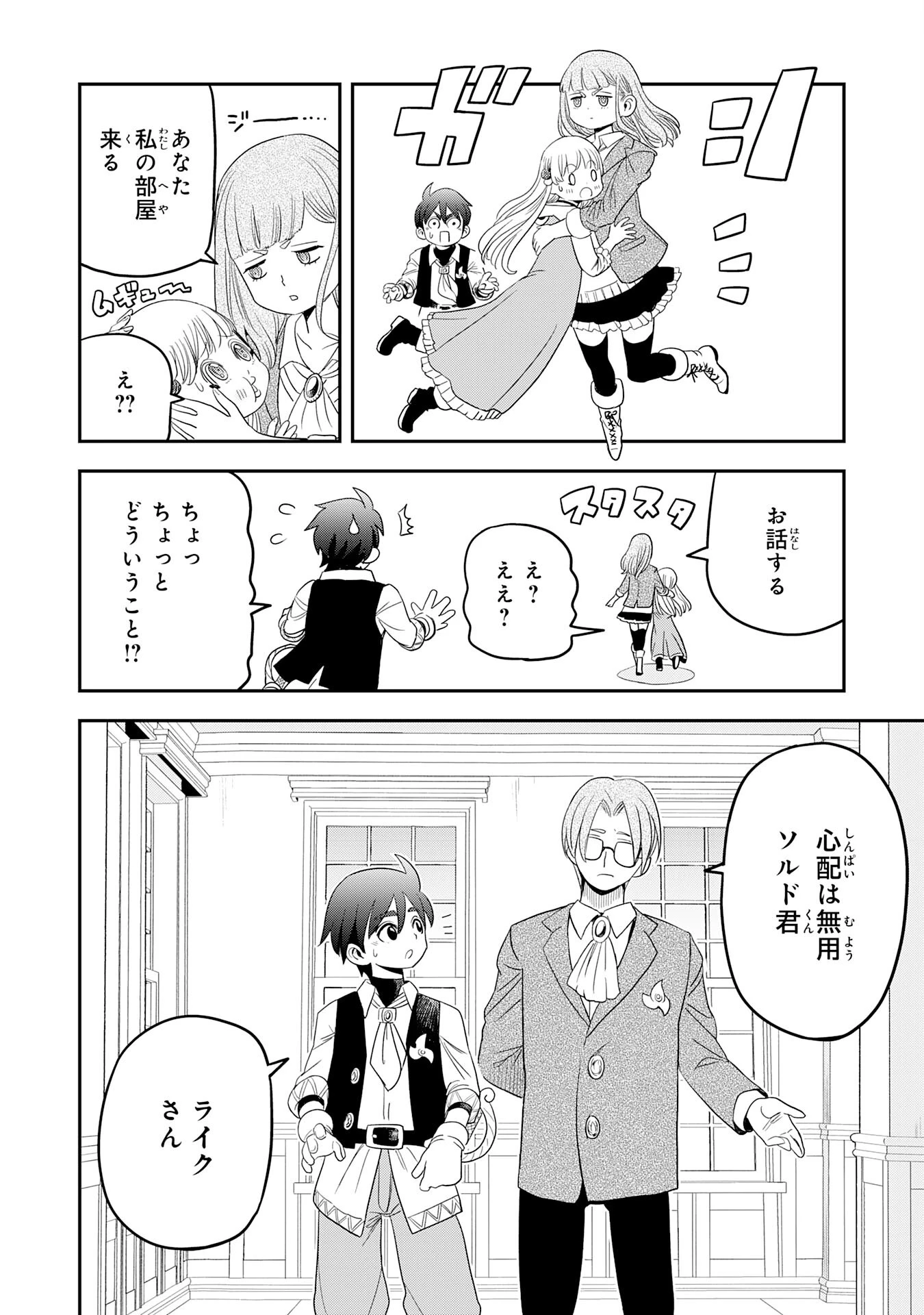 魔法が使えないモブキャラに転生したけど、俺だけ使える【最強剣技】で成り上がる～推しの悪役令嬢の兄となった男は破滅フラグを叩き斬り、ゲーム世界で無双する～ 第6話 - 8