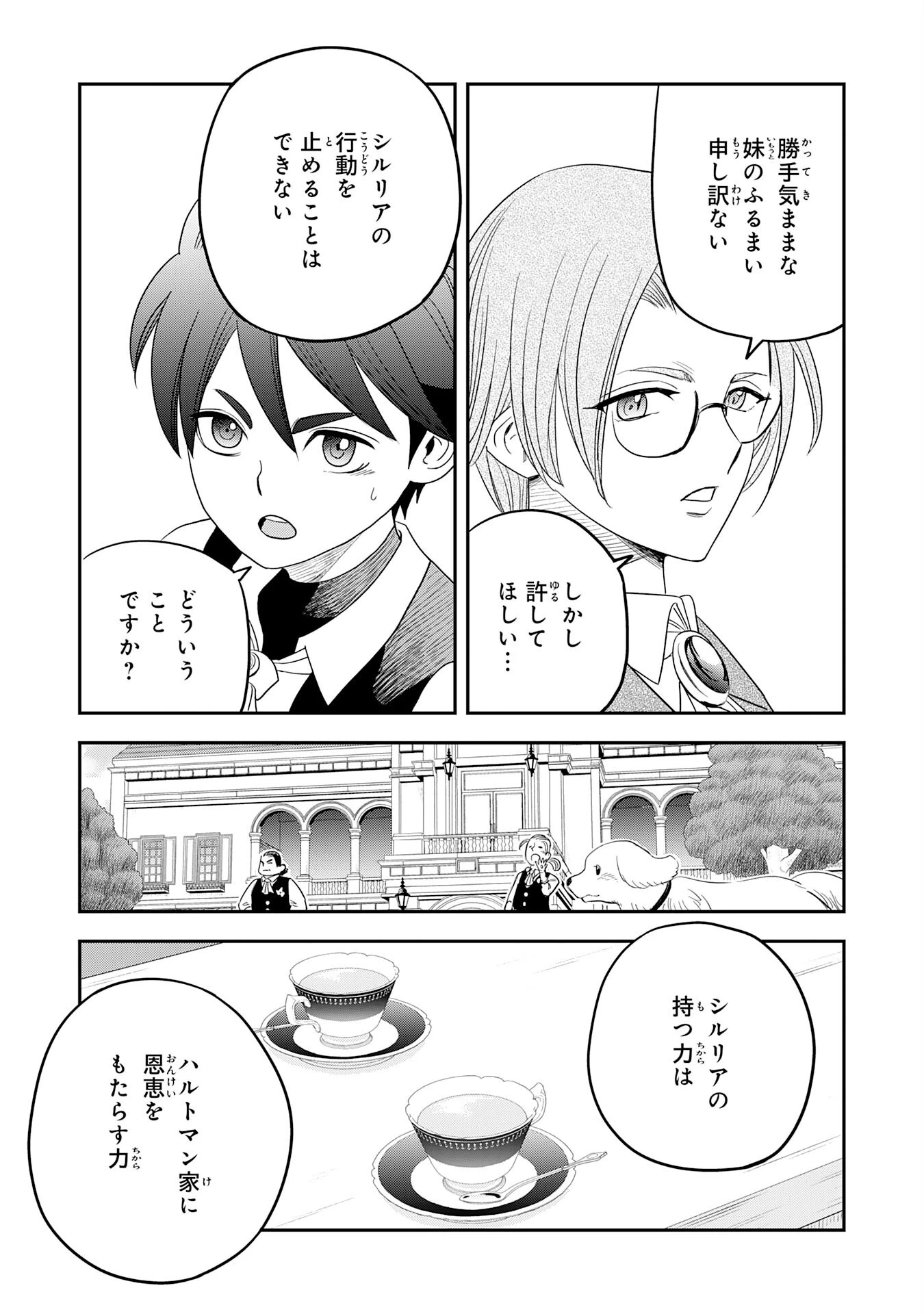 魔法が使えないモブキャラに転生したけど、俺だけ使える【最強剣技】で成り上がる～推しの悪役令嬢の兄となった男は破滅フラグを叩き斬り、ゲーム世界で無双する～ 第6話 - 9