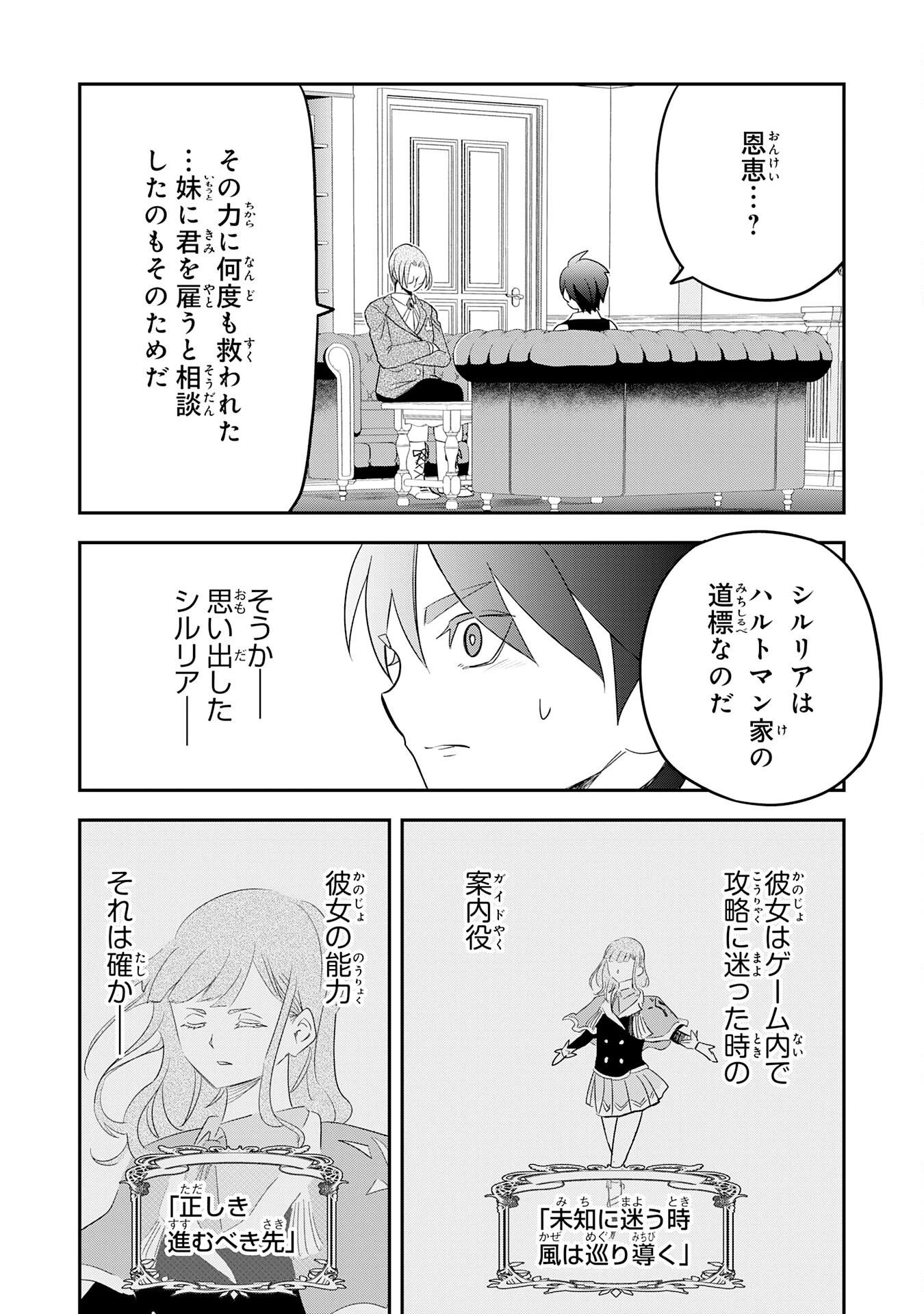 魔法が使えないモブキャラに転生したけど、俺だけ使える【最強剣技】で成り上がる～推しの悪役令嬢の兄となった男は破滅フラグを叩き斬り、ゲーム世界で無双する～ 第6話 - 10