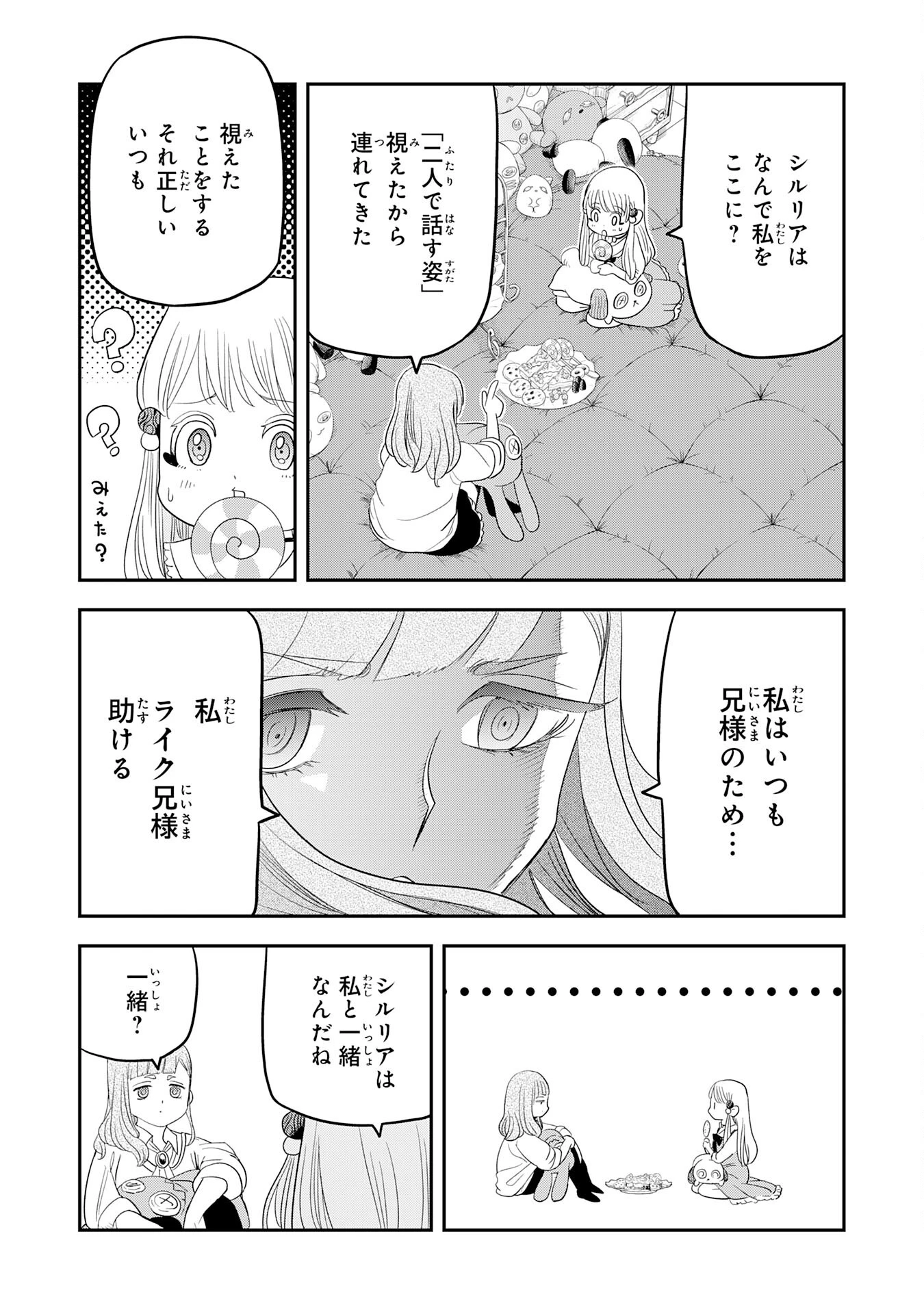 魔法が使えないモブキャラに転生したけど、俺だけ使える【最強剣技】で成り上がる～推しの悪役令嬢の兄となった男は破滅フラグを叩き斬り、ゲーム世界で無双する～ 第6話 - 13