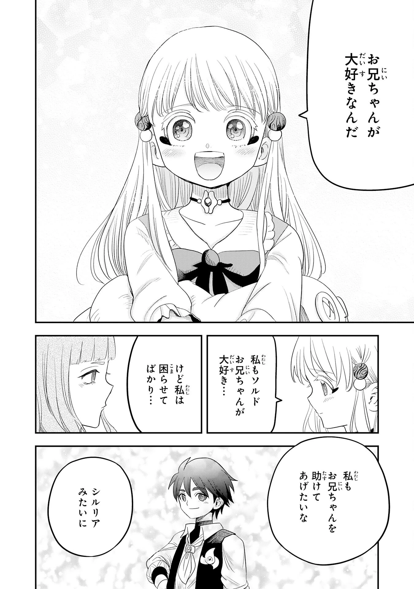 魔法が使えないモブキャラに転生したけど、俺だけ使える【最強剣技】で成り上がる～推しの悪役令嬢の兄となった男は破滅フラグを叩き斬り、ゲーム世界で無双する～ 第6話 - 14