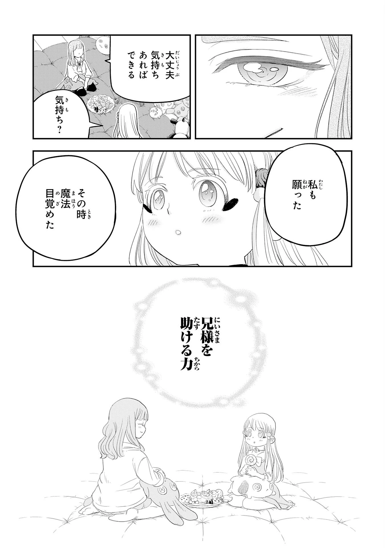 魔法が使えないモブキャラに転生したけど、俺だけ使える【最強剣技】で成り上がる～推しの悪役令嬢の兄となった男は破滅フラグを叩き斬り、ゲーム世界で無双する～ 第6話 - 15