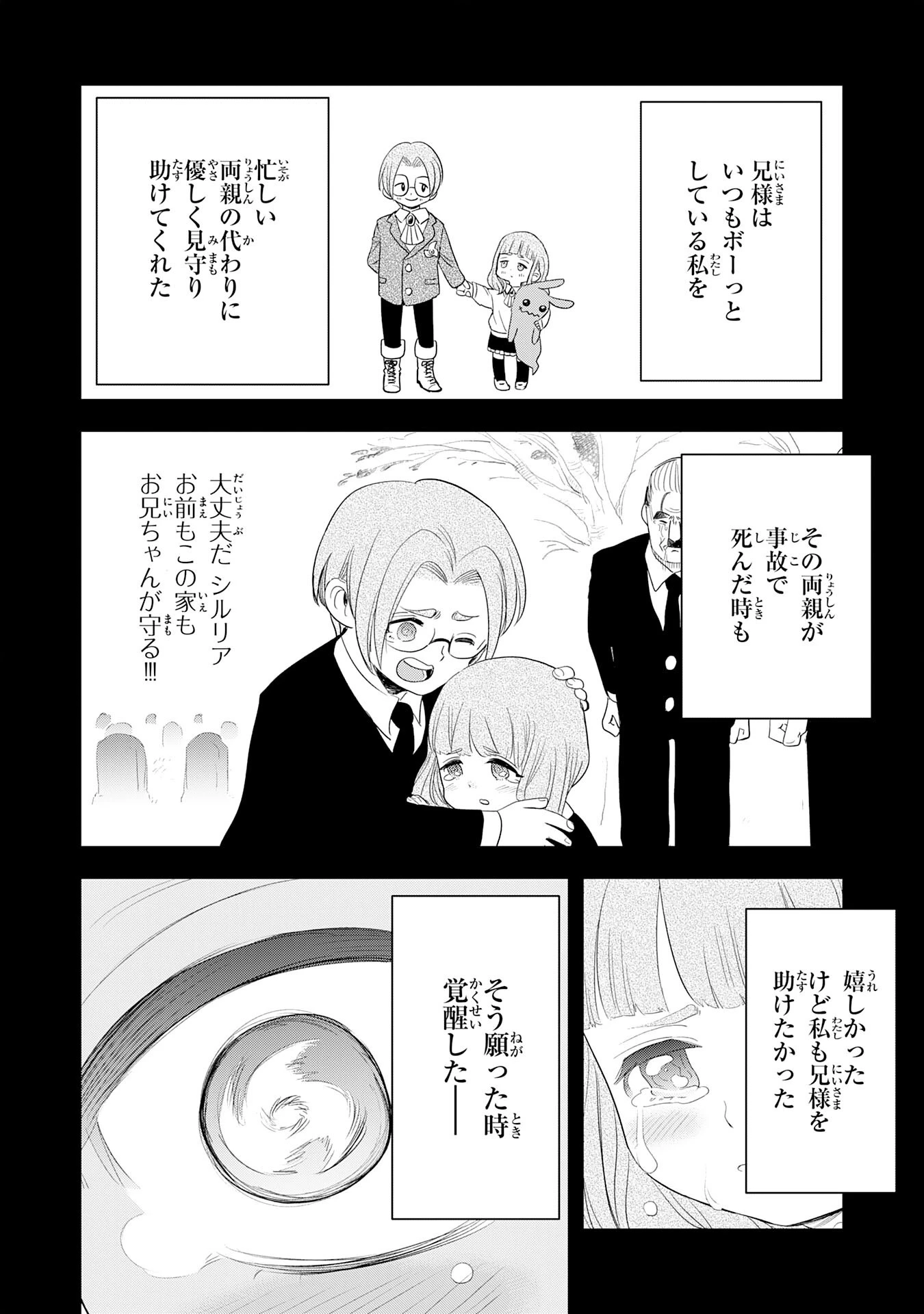 魔法が使えないモブキャラに転生したけど、俺だけ使える【最強剣技】で成り上がる～推しの悪役令嬢の兄となった男は破滅フラグを叩き斬り、ゲーム世界で無双する～ 第6話 - 16