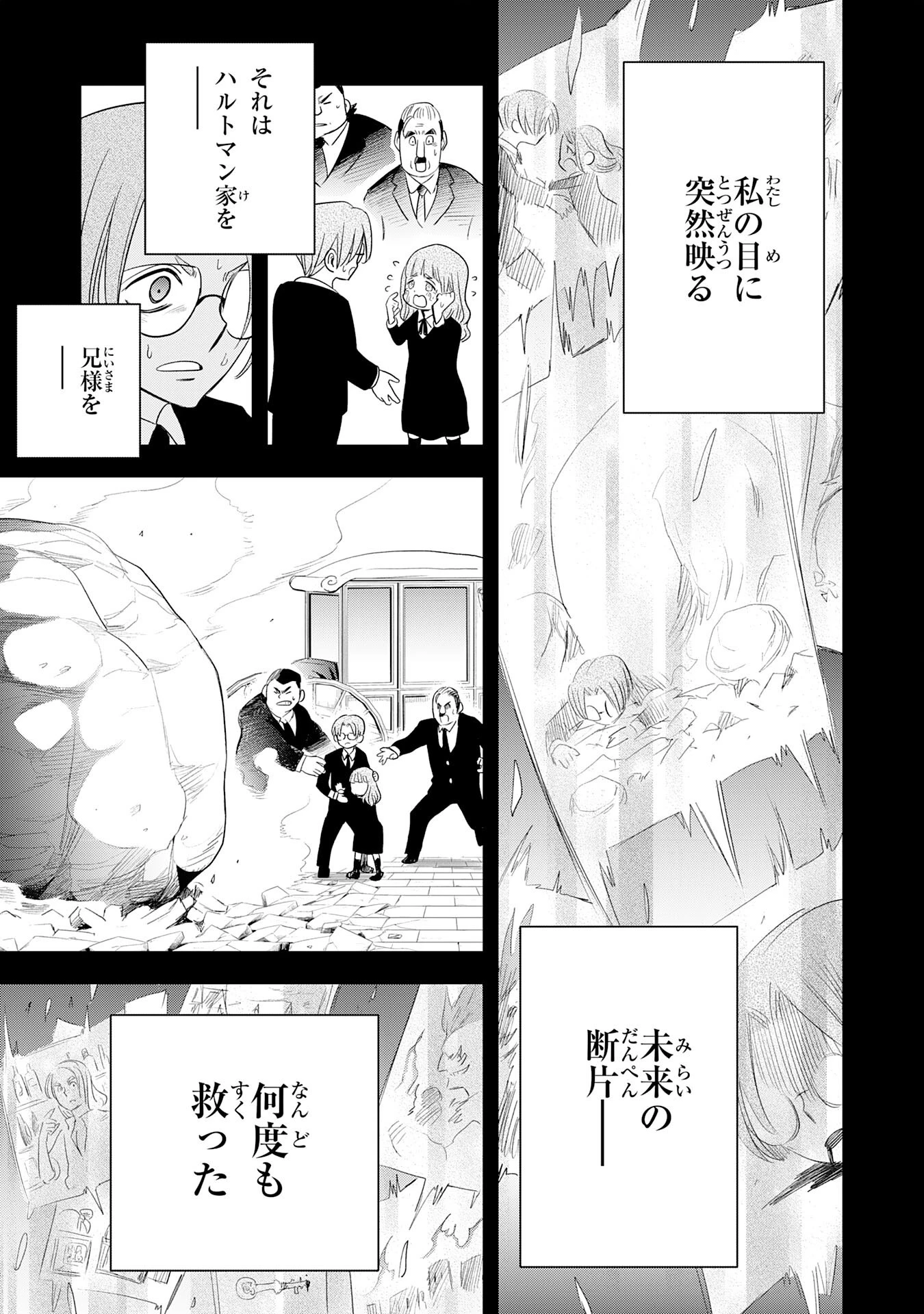 魔法が使えないモブキャラに転生したけど、俺だけ使える【最強剣技】で成り上がる～推しの悪役令嬢の兄となった男は破滅フラグを叩き斬り、ゲーム世界で無双する～ 第6話 - 17