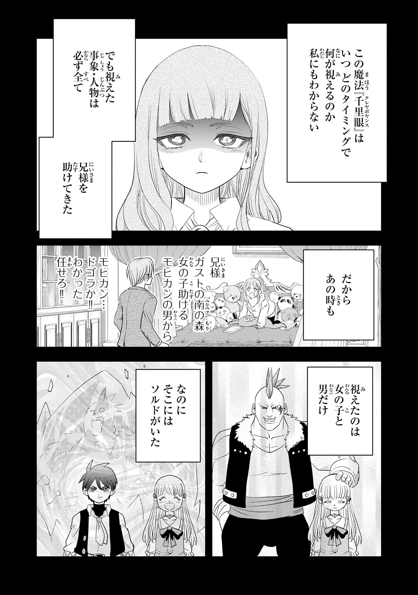 魔法が使えないモブキャラに転生したけど、俺だけ使える【最強剣技】で成り上がる～推しの悪役令嬢の兄となった男は破滅フラグを叩き斬り、ゲーム世界で無双する～ 第6話 - 18