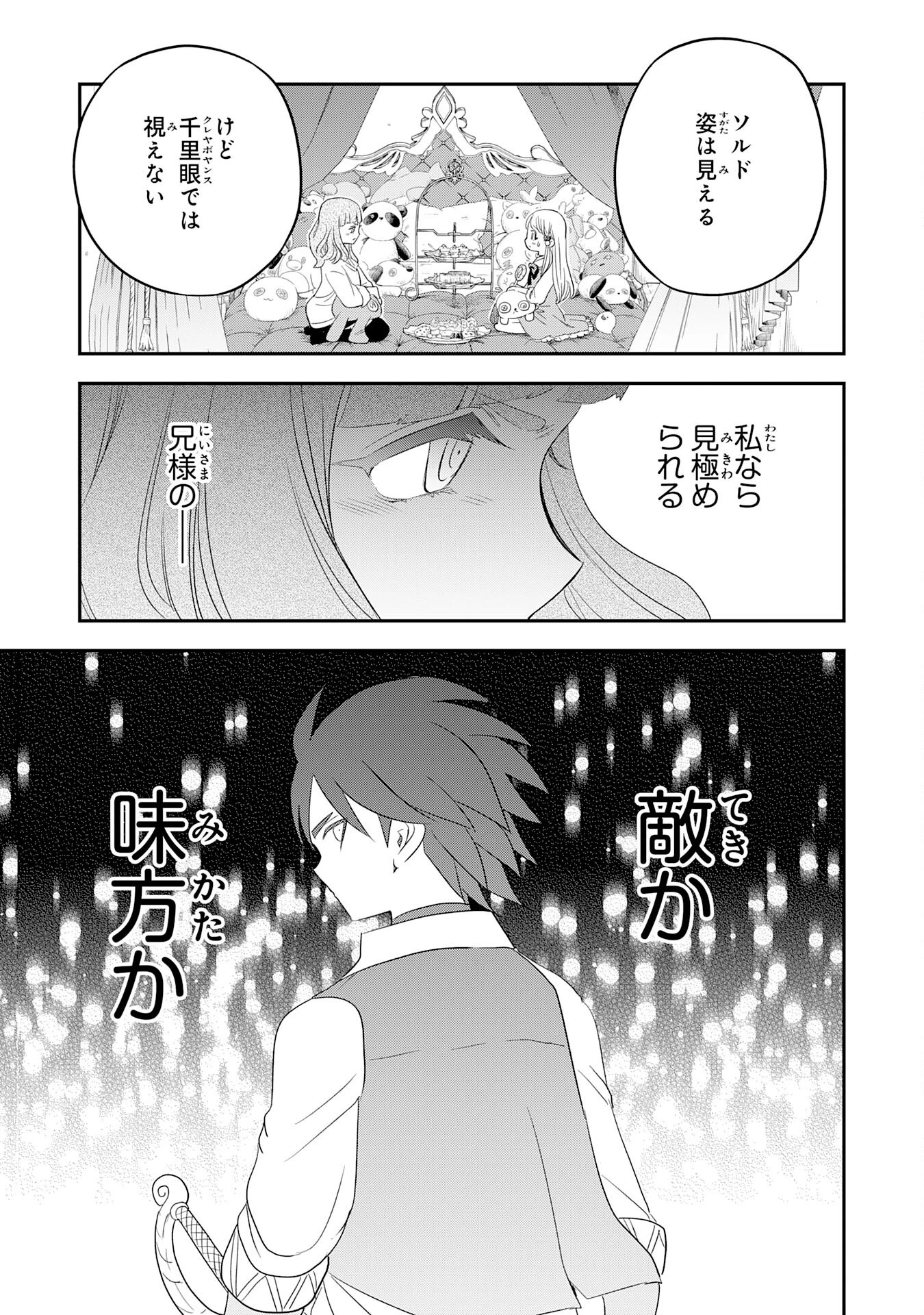 魔法が使えないモブキャラに転生したけど、俺だけ使える【最強剣技】で成り上がる～推しの悪役令嬢の兄となった男は破滅フラグを叩き斬り、ゲーム世界で無双する～ 第6話 - 19