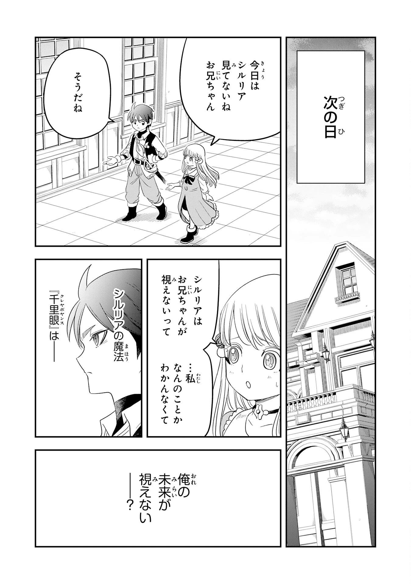 魔法が使えないモブキャラに転生したけど、俺だけ使える【最強剣技】で成り上がる～推しの悪役令嬢の兄となった男は破滅フラグを叩き斬り、ゲーム世界で無双する～ 第6話 - 20