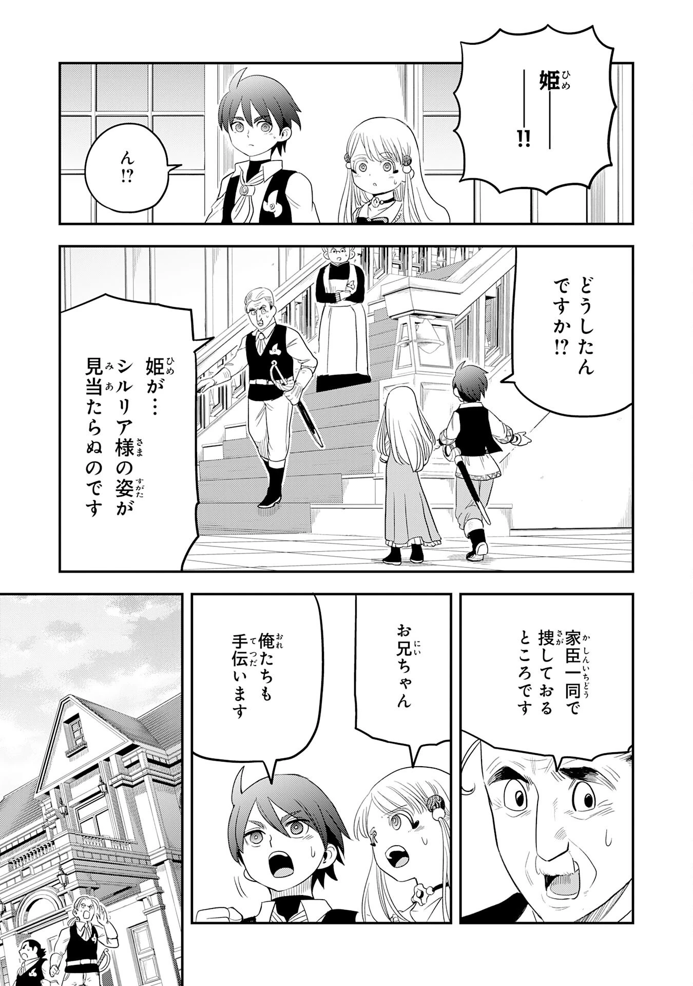 魔法が使えないモブキャラに転生したけど、俺だけ使える【最強剣技】で成り上がる～推しの悪役令嬢の兄となった男は破滅フラグを叩き斬り、ゲーム世界で無双する～ 第6話 - 21