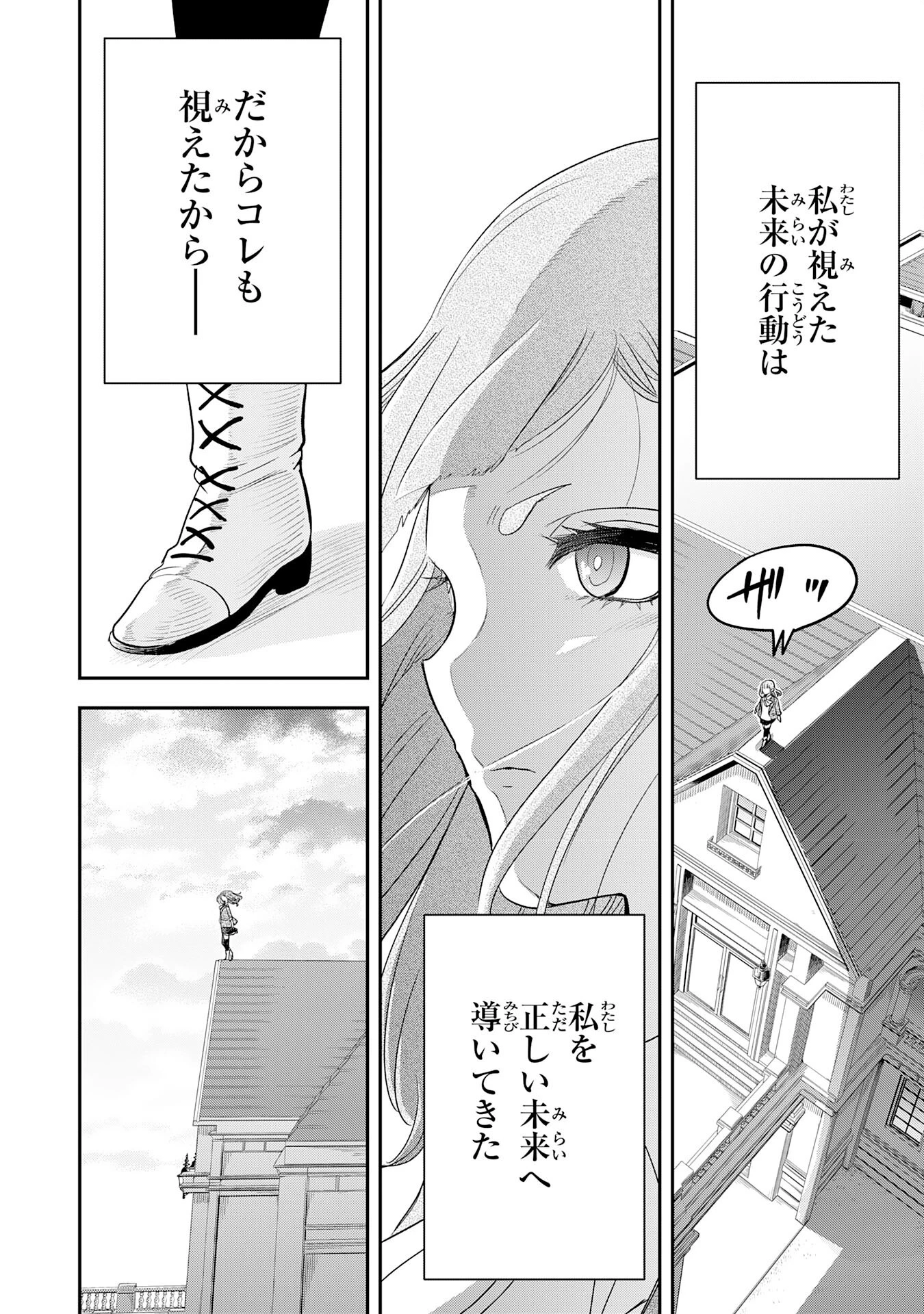 魔法が使えないモブキャラに転生したけど、俺だけ使える【最強剣技】で成り上がる～推しの悪役令嬢の兄となった男は破滅フラグを叩き斬り、ゲーム世界で無双する～ 第6話 - 22