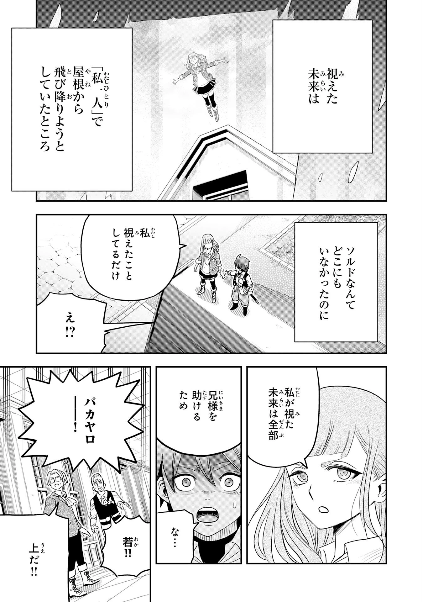 魔法が使えないモブキャラに転生したけど、俺だけ使える【最強剣技】で成り上がる～推しの悪役令嬢の兄となった男は破滅フラグを叩き斬り、ゲーム世界で無双する～ 第6話 - 25