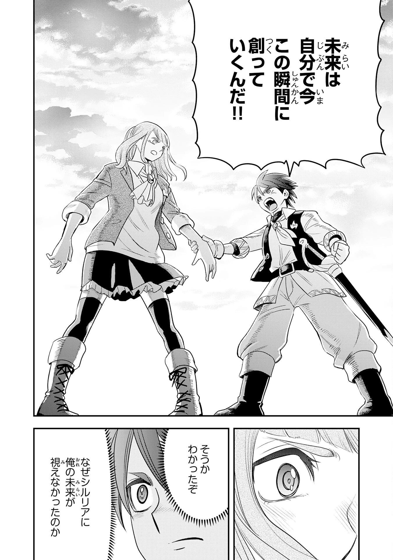 魔法が使えないモブキャラに転生したけど、俺だけ使える【最強剣技】で成り上がる～推しの悪役令嬢の兄となった男は破滅フラグを叩き斬り、ゲーム世界で無双する～ 第6話 - 28