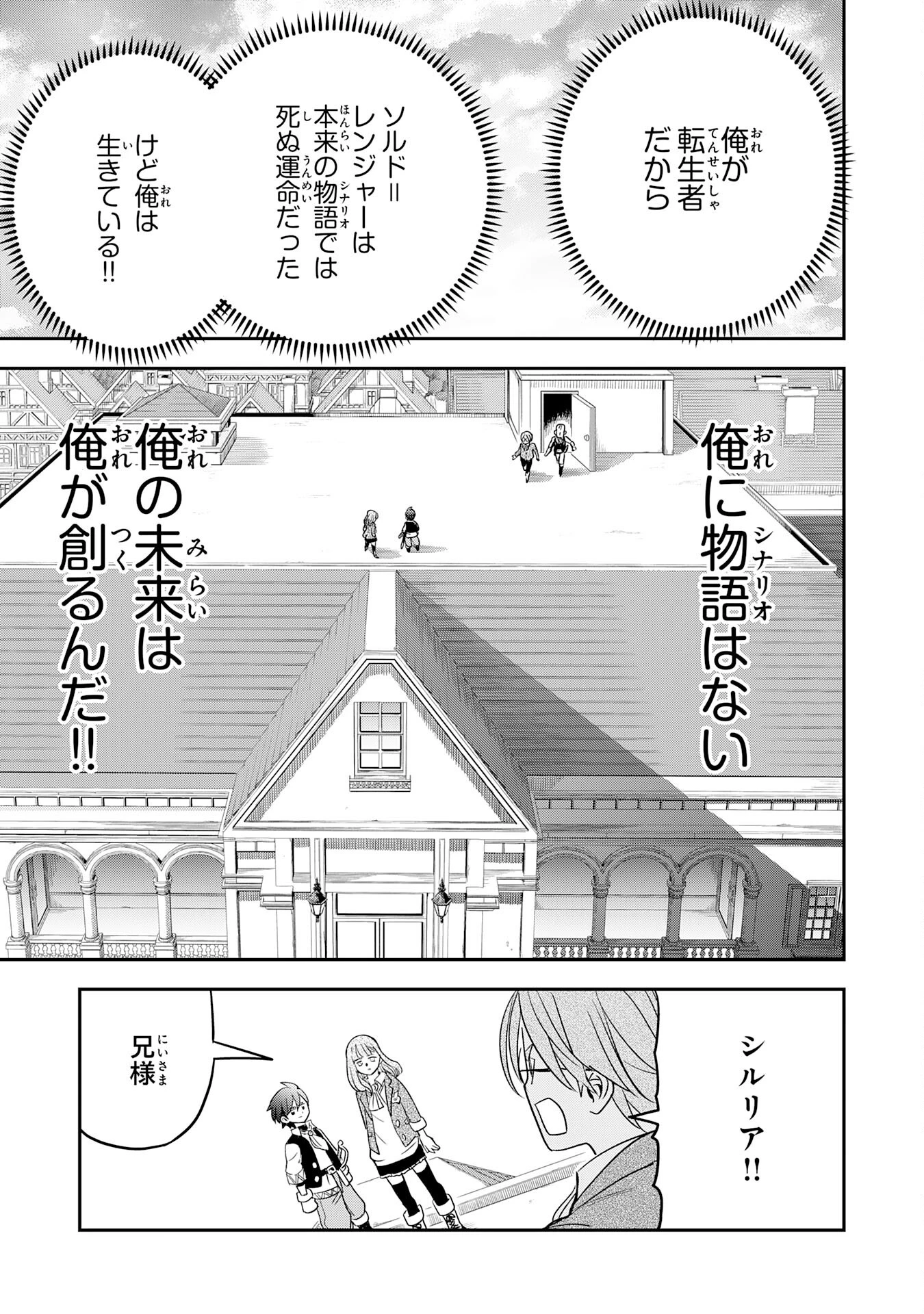 魔法が使えないモブキャラに転生したけど、俺だけ使える【最強剣技】で成り上がる～推しの悪役令嬢の兄となった男は破滅フラグを叩き斬り、ゲーム世界で無双する～ 第6話 - 29