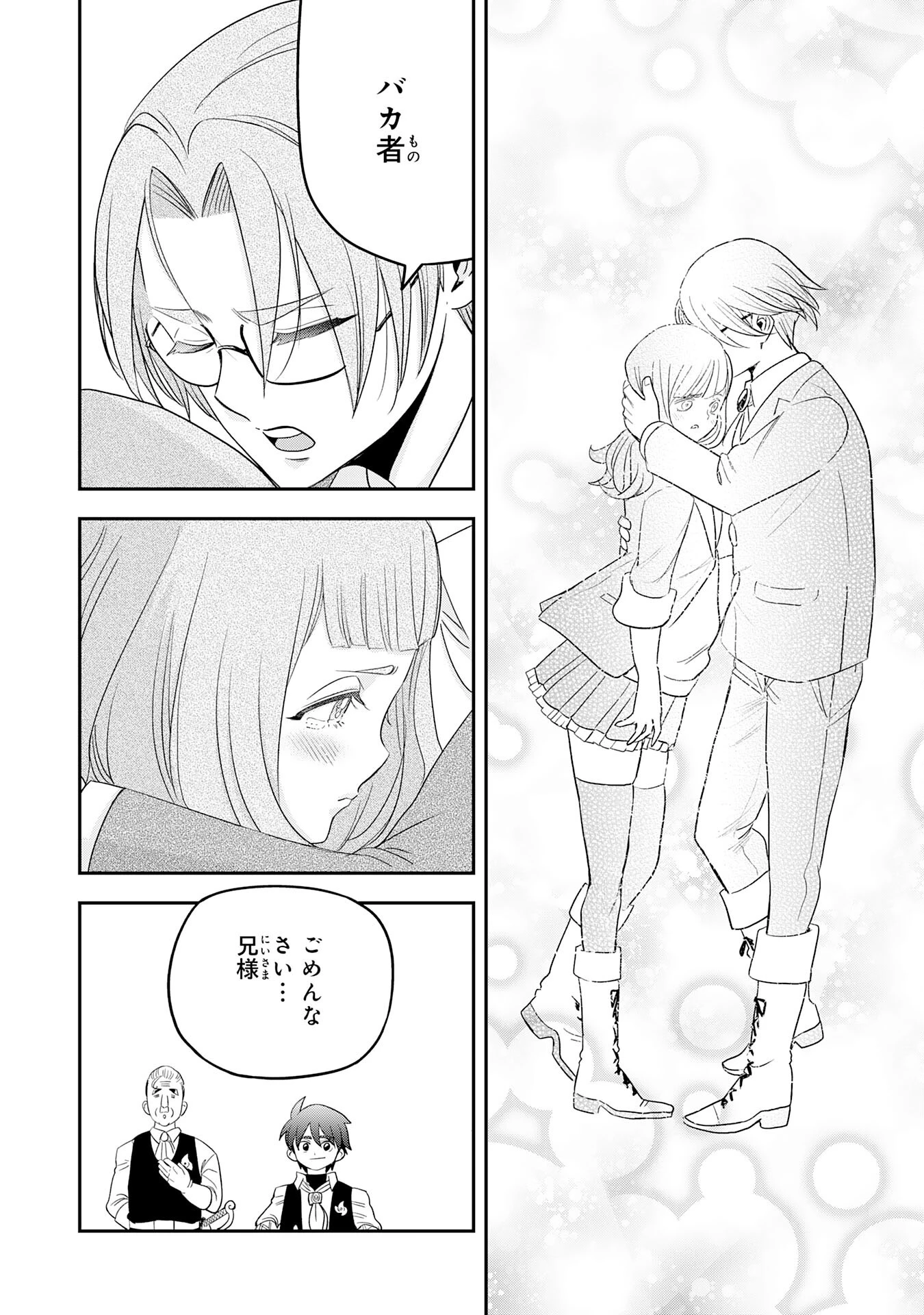 魔法が使えないモブキャラに転生したけど、俺だけ使える【最強剣技】で成り上がる～推しの悪役令嬢の兄となった男は破滅フラグを叩き斬り、ゲーム世界で無双する～ 第6話 - 30