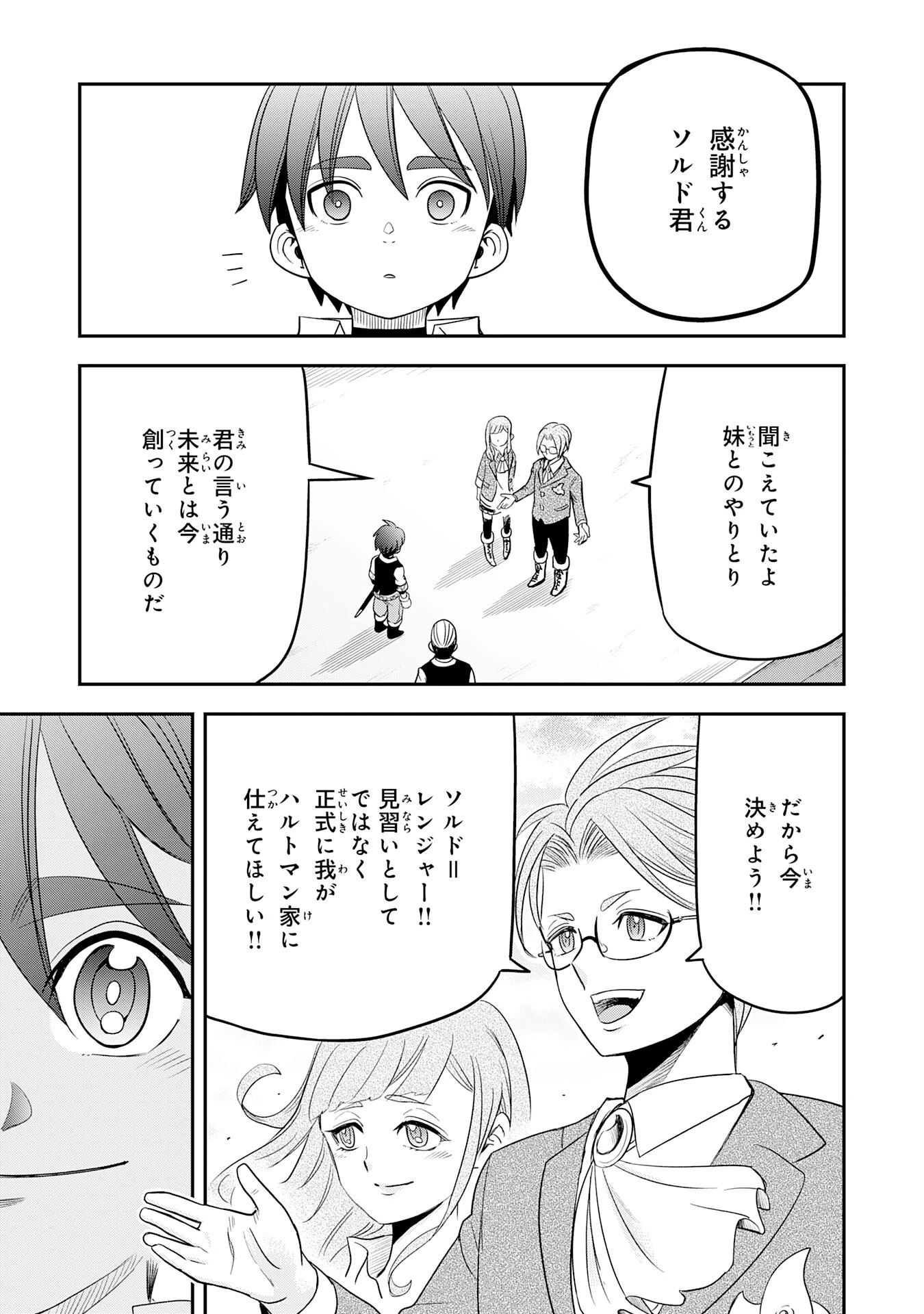 魔法が使えないモブキャラに転生したけど、俺だけ使える【最強剣技】で成り上がる～推しの悪役令嬢の兄となった男は破滅フラグを叩き斬り、ゲーム世界で無双する～ 第6話 - 31