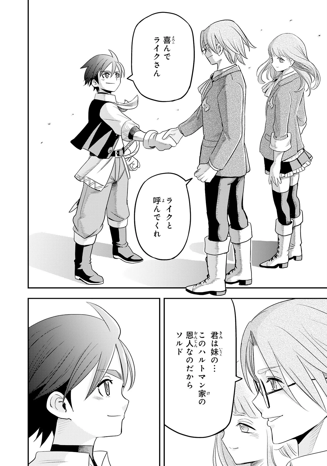 魔法が使えないモブキャラに転生したけど、俺だけ使える【最強剣技】で成り上がる～推しの悪役令嬢の兄となった男は破滅フラグを叩き斬り、ゲーム世界で無双する～ 第6話 - 32