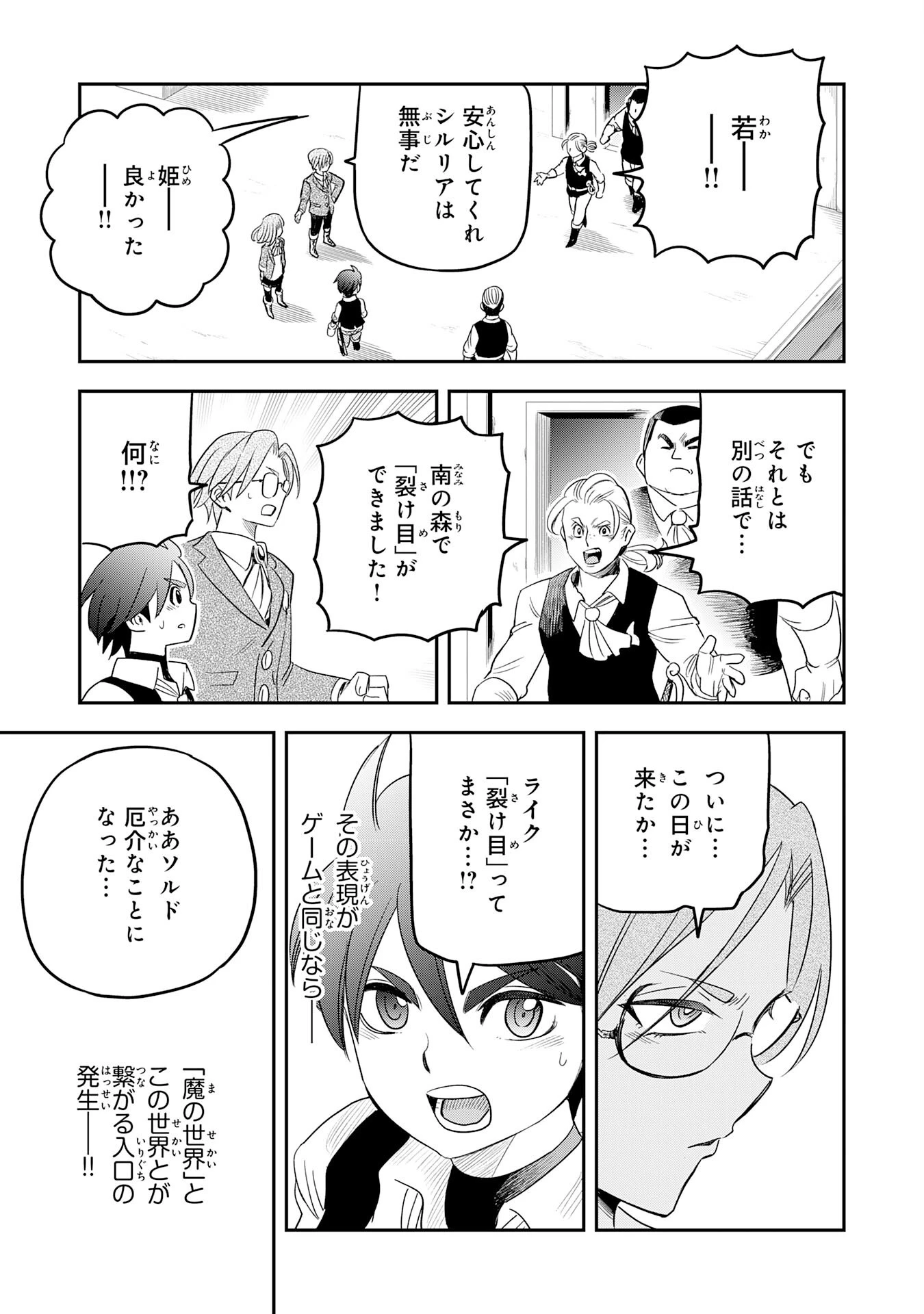 魔法が使えないモブキャラに転生したけど、俺だけ使える【最強剣技】で成り上がる～推しの悪役令嬢の兄となった男は破滅フラグを叩き斬り、ゲーム世界で無双する～ 第6話 - 33