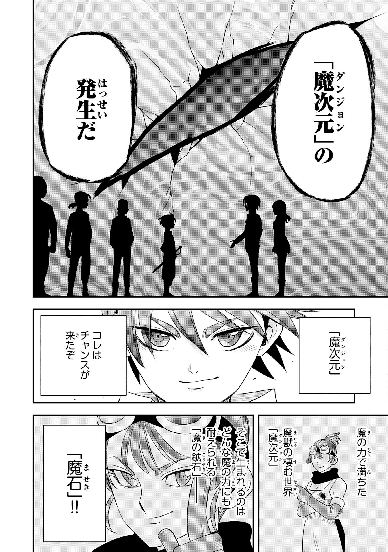 魔法が使えないモブキャラに転生したけど、俺だけ使える【最強剣技】で成り上がる～推しの悪役令嬢の兄となった男は破滅フラグを叩き斬り、ゲーム世界で無双する～ 第6話 - 34