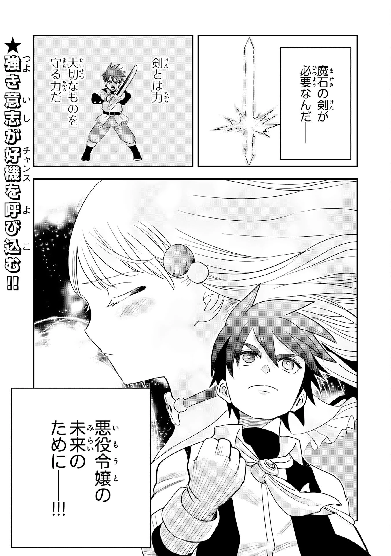 魔法が使えないモブキャラに転生したけど、俺だけ使える【最強剣技】で成り上がる～推しの悪役令嬢の兄となった男は破滅フラグを叩き斬り、ゲーム世界で無双する～ 第6話 - 35