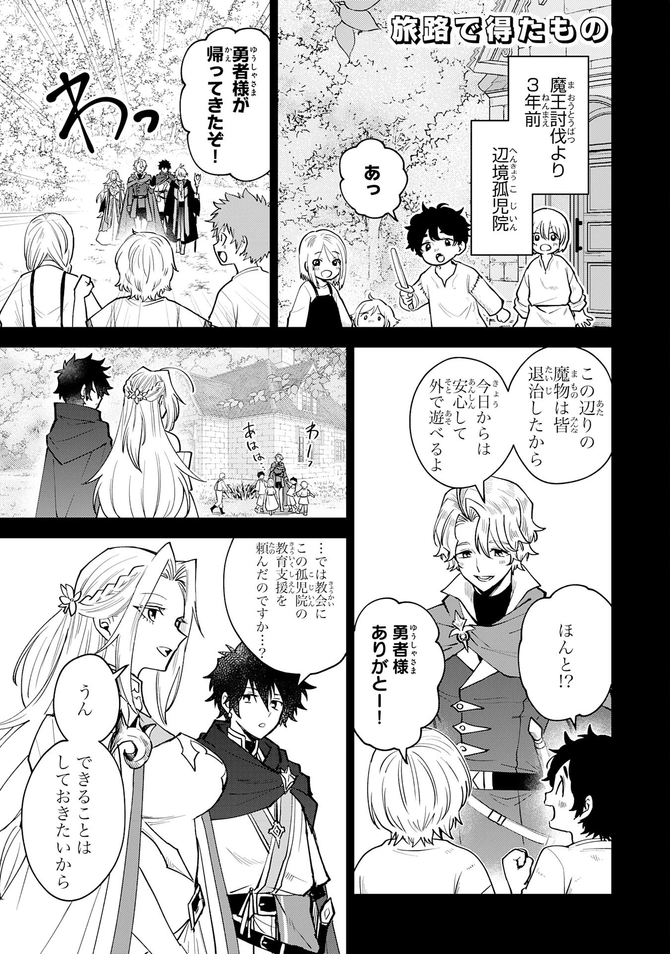 役目を果たした日陰の勇者は、辺境で自由に生きていきます 第9話 - 1
