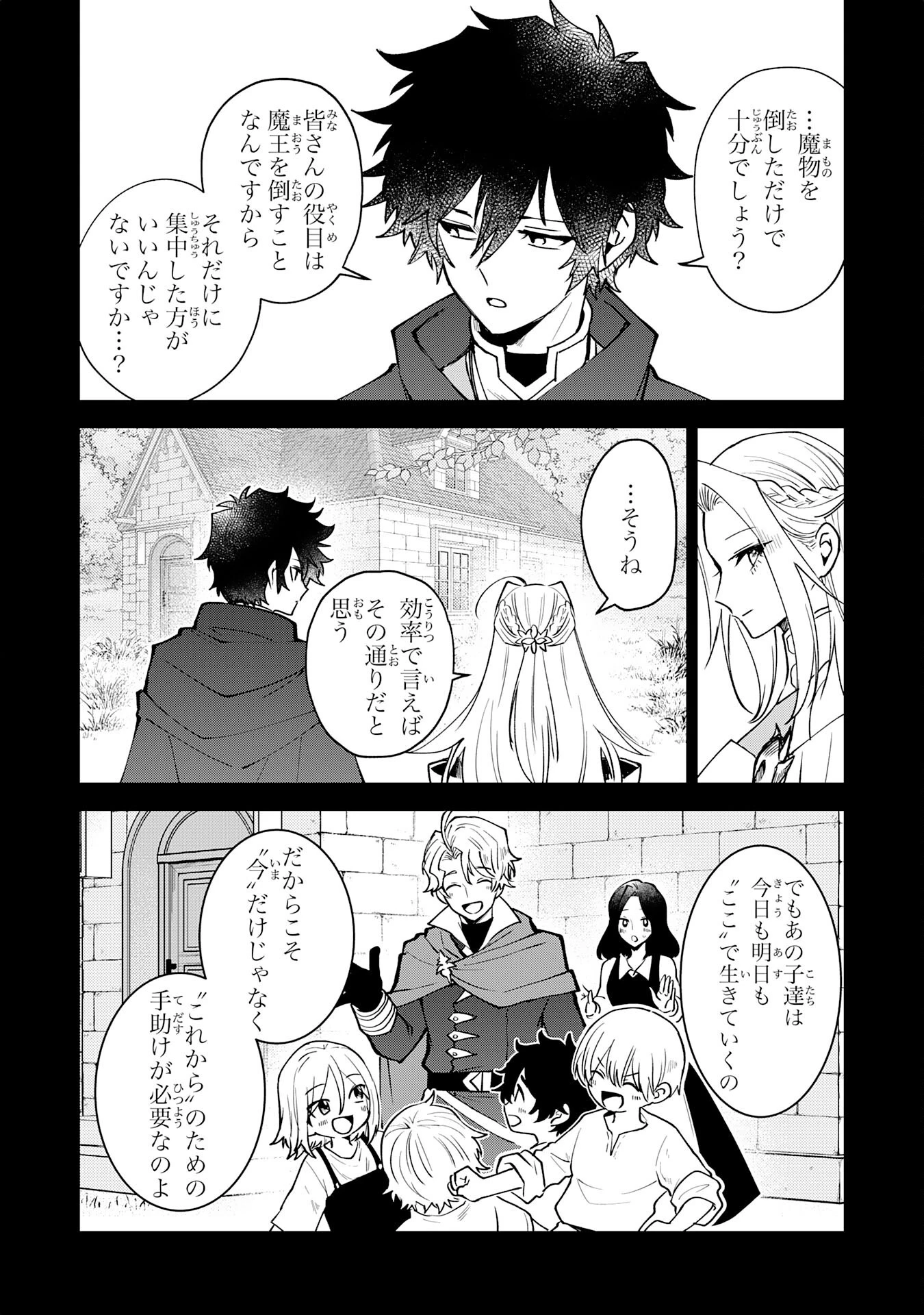 役目を果たした日陰の勇者は、辺境で自由に生きていきます 第9話 - 2