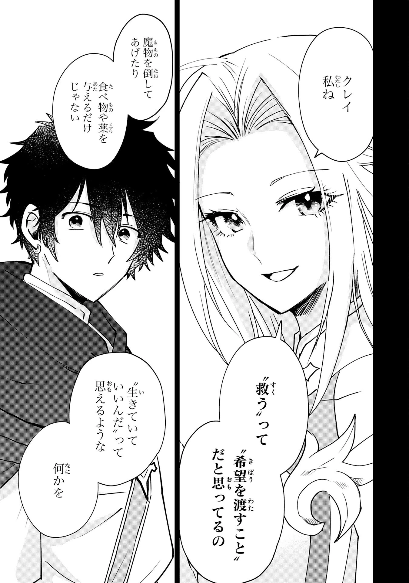 役目を果たした日陰の勇者は、辺境で自由に生きていきます 第9話 - 3