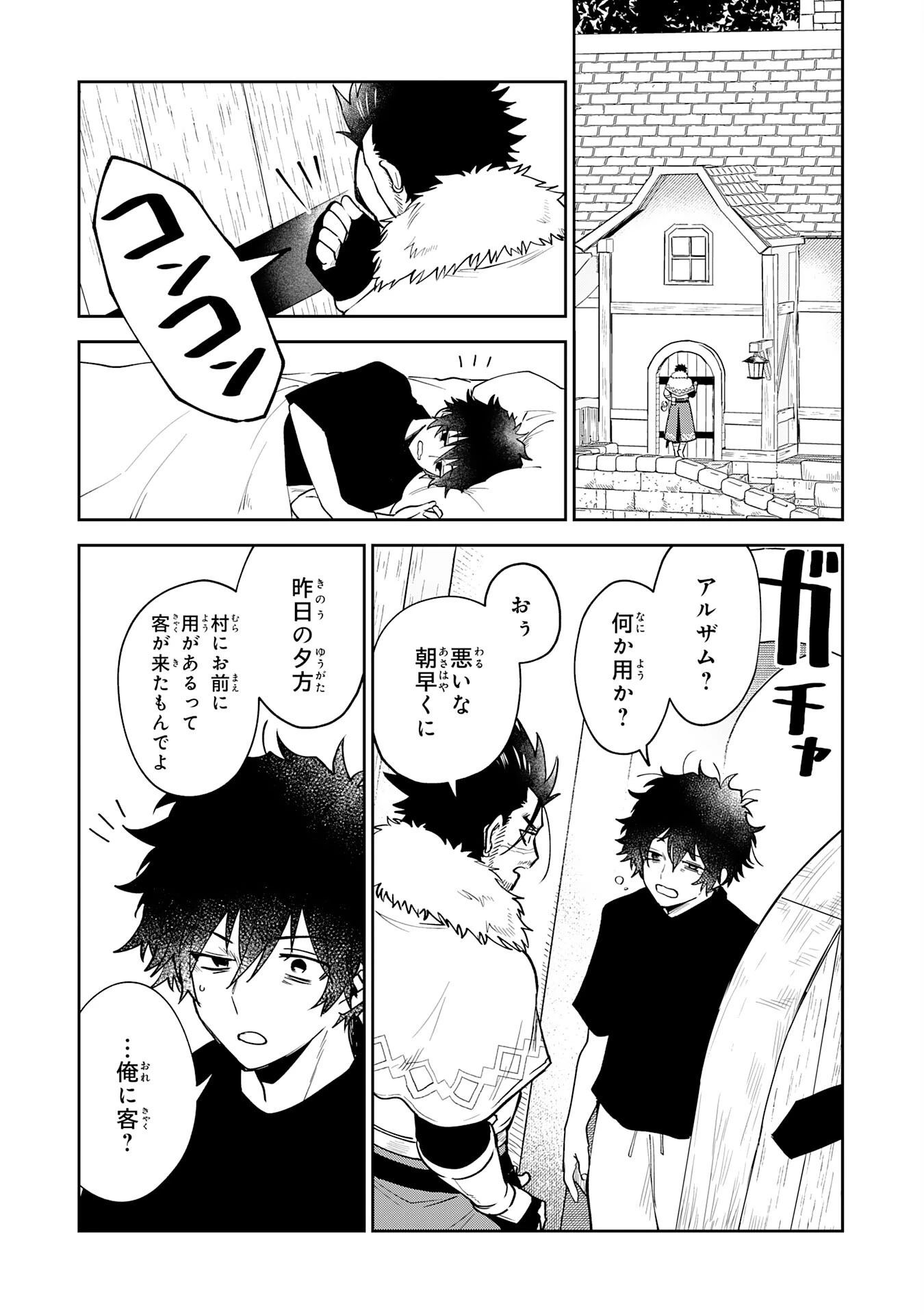 役目を果たした日陰の勇者は、辺境で自由に生きていきます 第9話 - 5