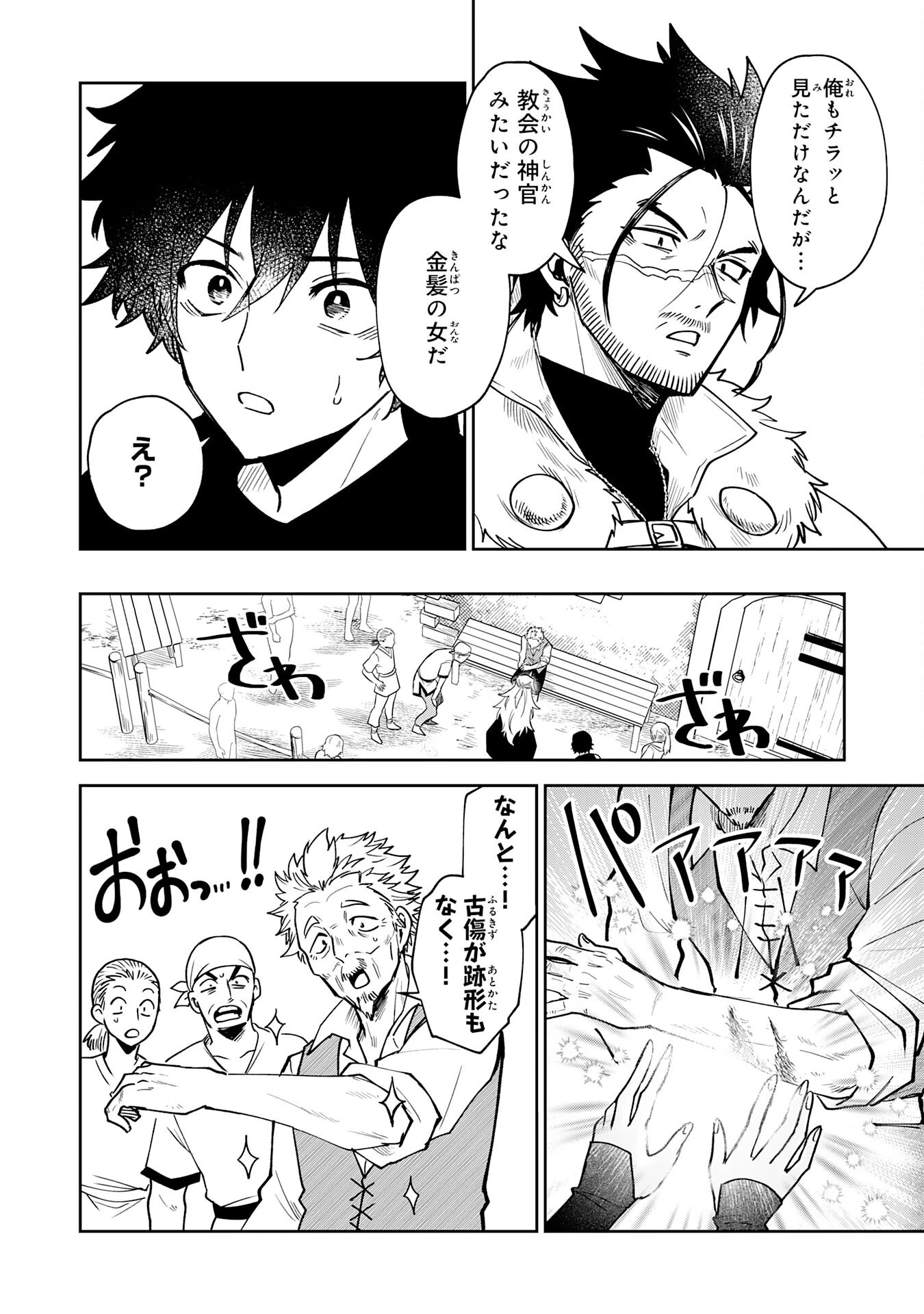 役目を果たした日陰の勇者は、辺境で自由に生きていきます 第9話 - 6
