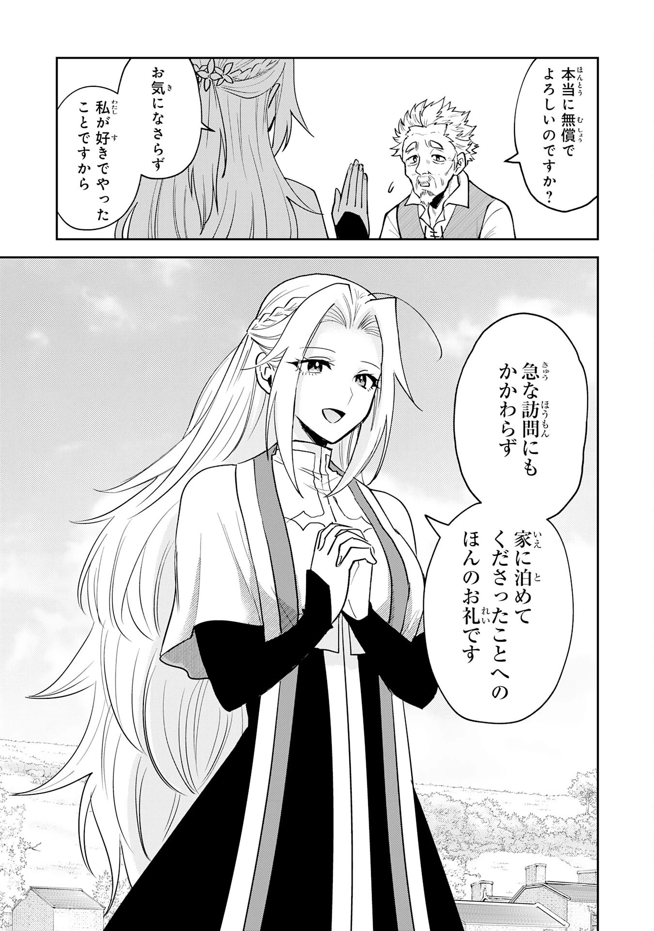 役目を果たした日陰の勇者は、辺境で自由に生きていきます 第9話 - 7