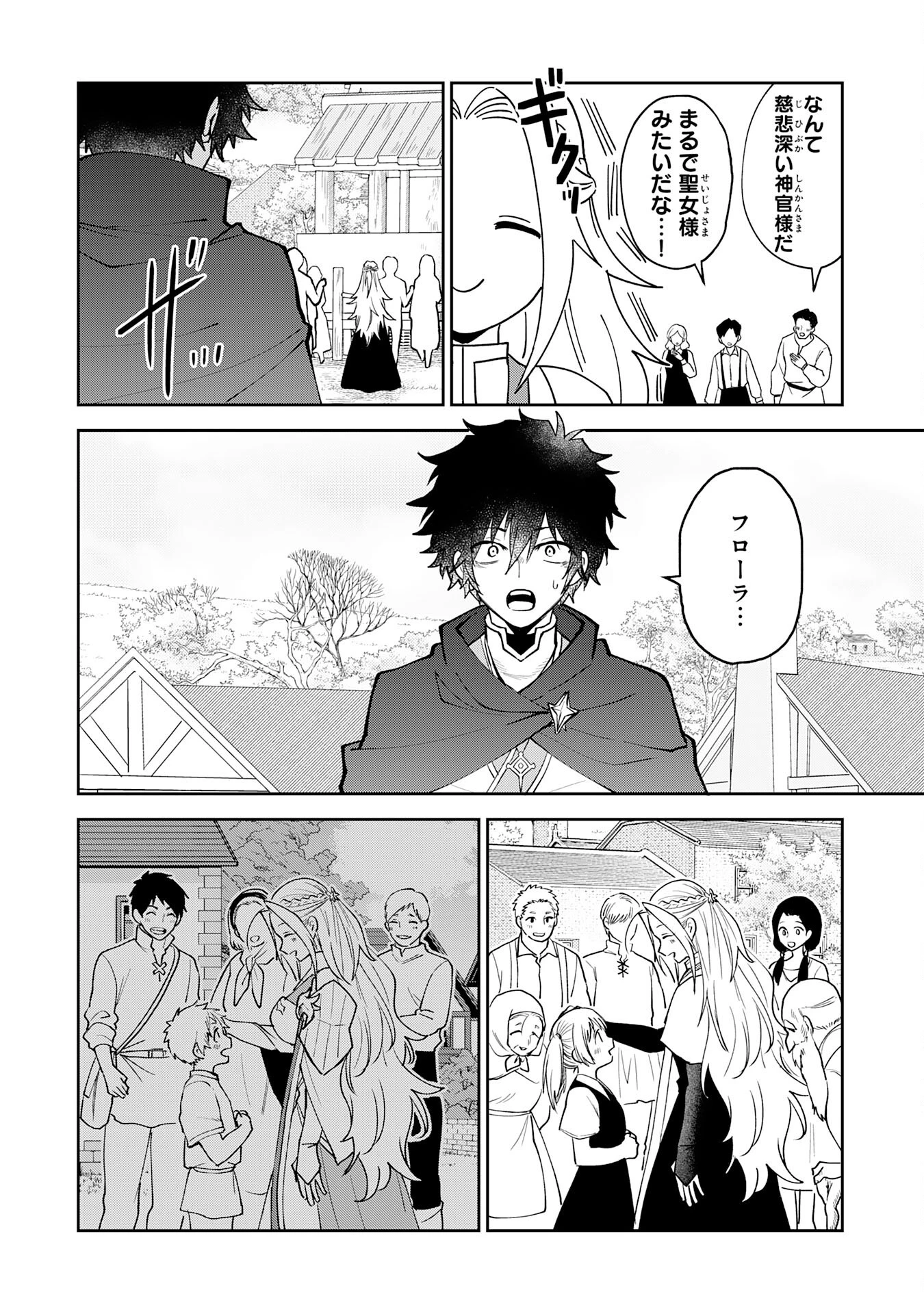 役目を果たした日陰の勇者は、辺境で自由に生きていきます 第9話 - 8