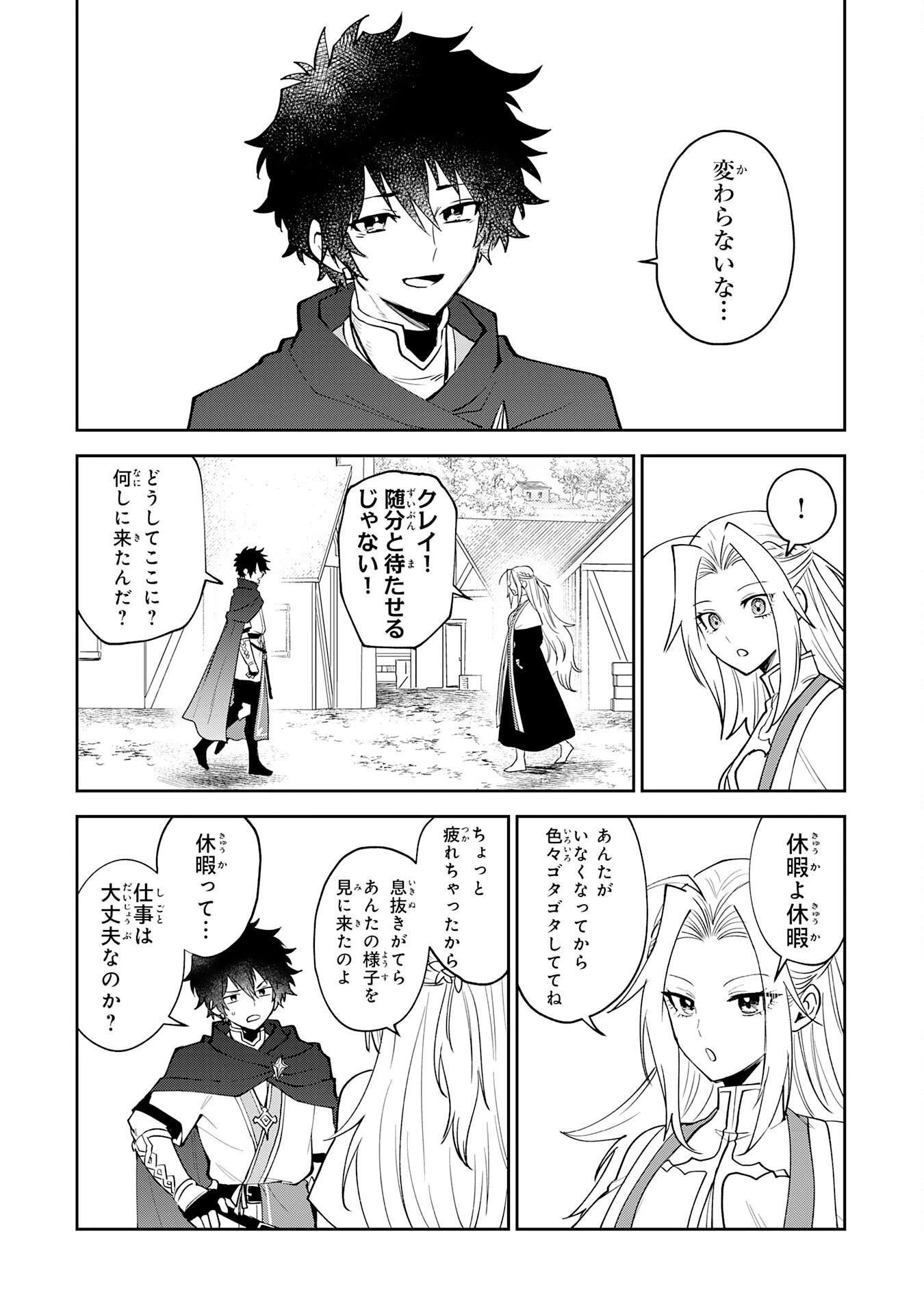 役目を果たした日陰の勇者は、辺境で自由に生きていきます 第9話 - 9