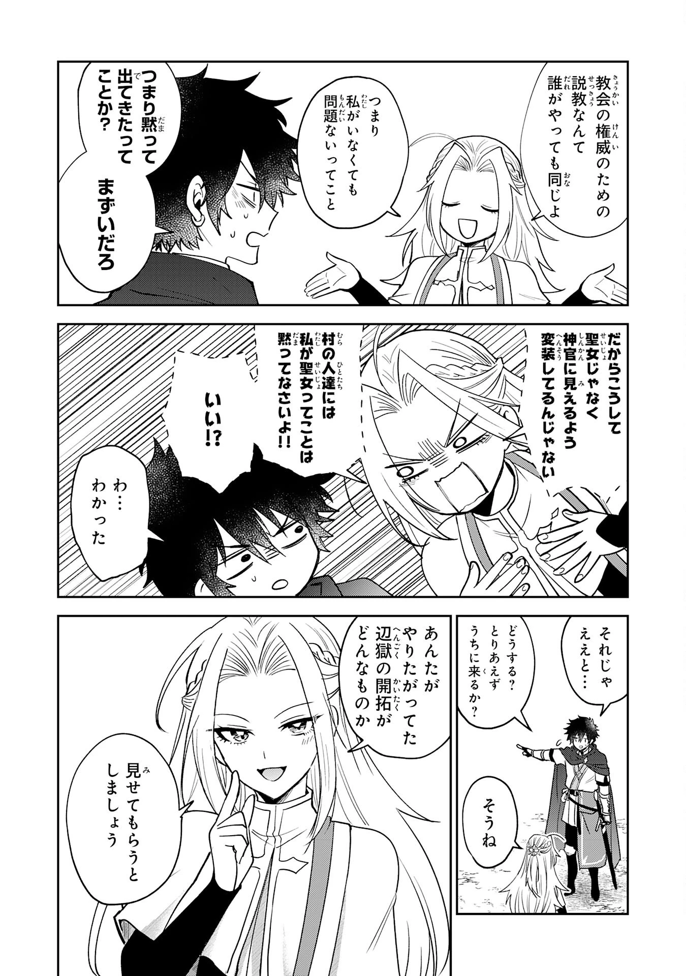 役目を果たした日陰の勇者は、辺境で自由に生きていきます 第9話 - 10