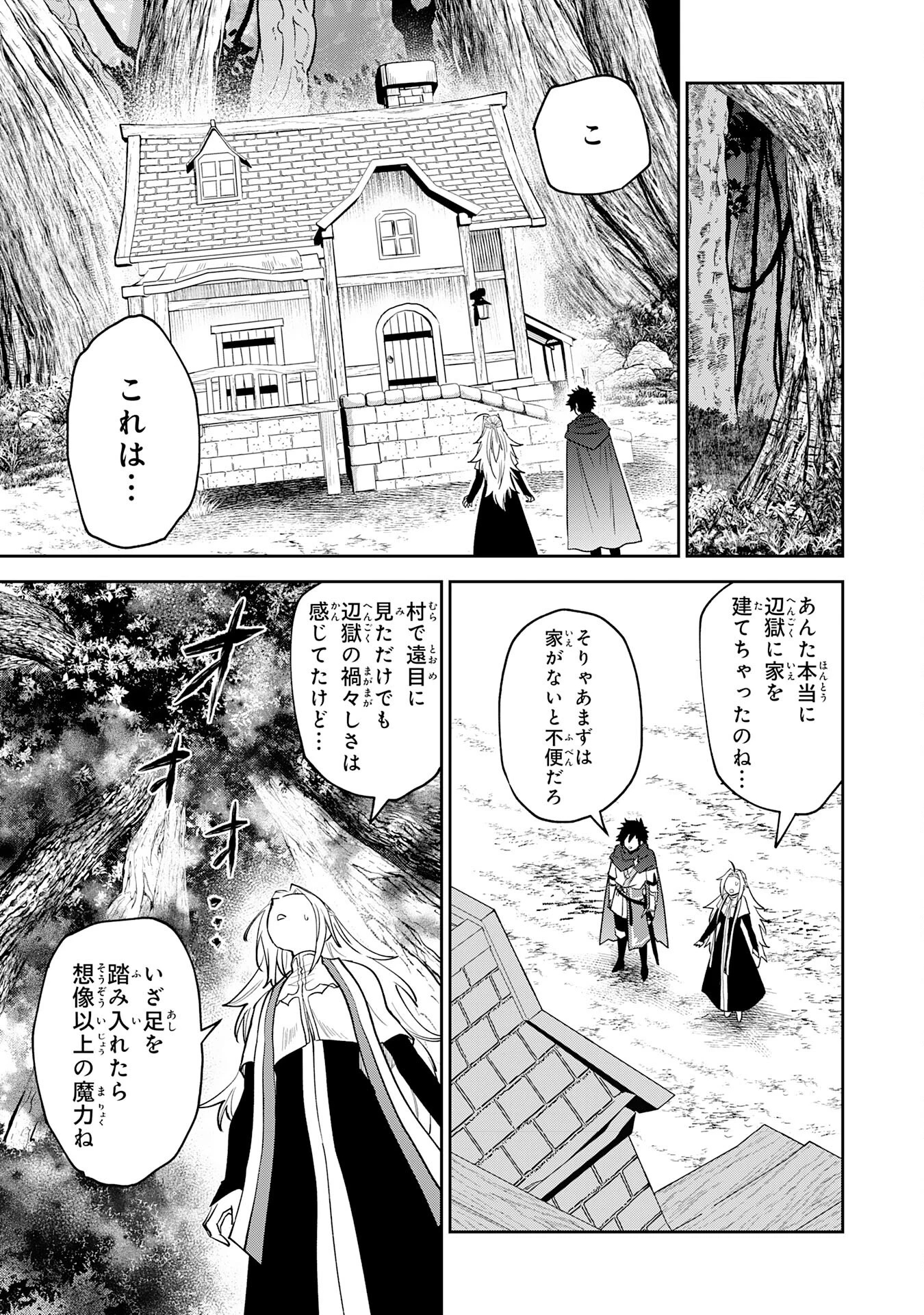 役目を果たした日陰の勇者は、辺境で自由に生きていきます 第9話 - 11